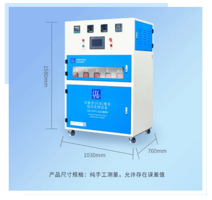 新裝分享丨陜西省環(huán)境監(jiān)測(cè)站選擇艾柯AK-SYFS-XZH-100廢水處理設(shè)備成功案例插圖6
