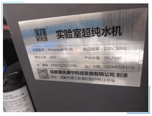 新裝分享丨艾柯Advanced系列超純水機助力湖南化工，高效創(chuàng)新引領(lǐng)者！插圖4