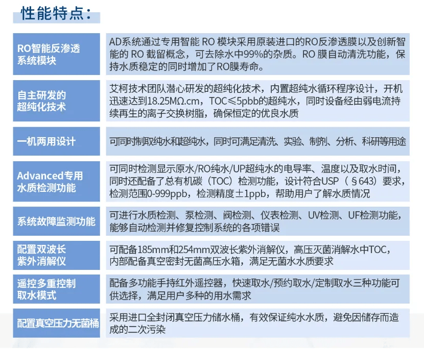 純水維護(hù)丨廣西電網(wǎng)公司艾柯Advanced系列超純水機(jī)維護(hù)完畢插圖6