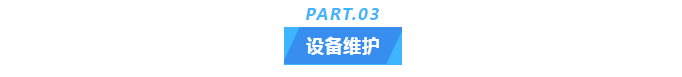 純水維護丨十年穩(wěn)定運行，艾柯實驗室超純水機成為新疆油田研究院的信賴之選！插圖5