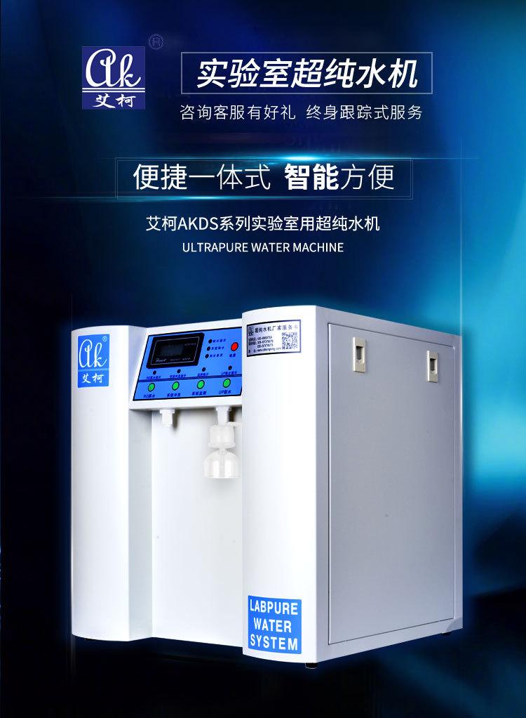 檢驗科超純水設備水質(zhì)檢測標準是什么——艾柯知識插圖1