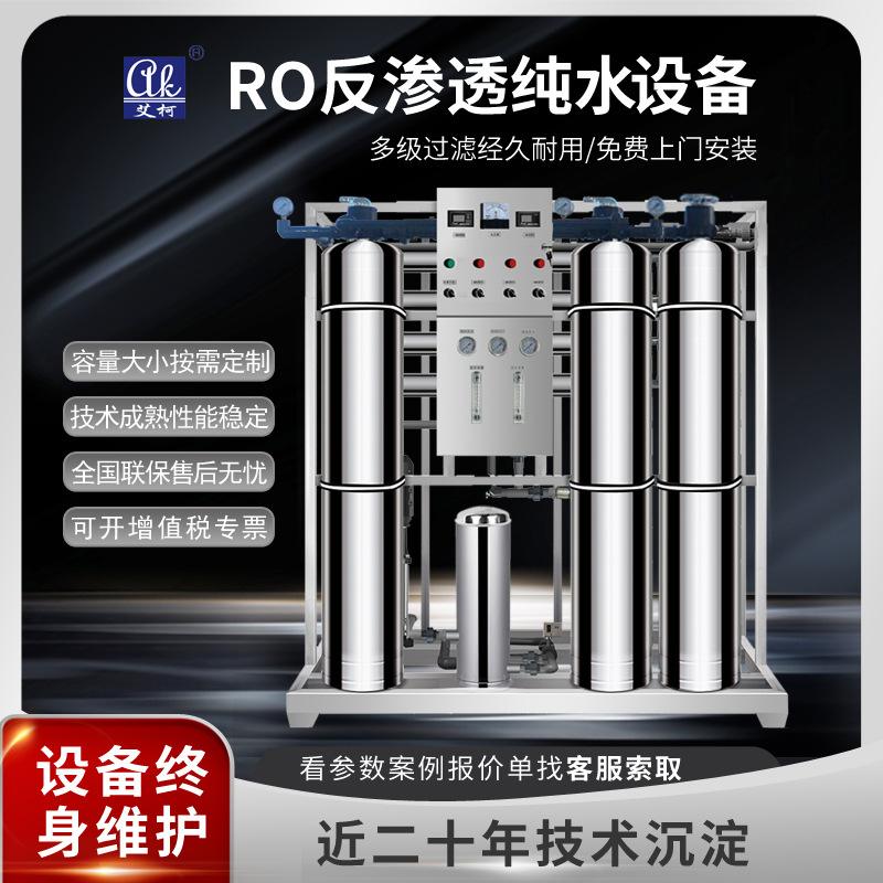 化工行業(yè)工業(yè)純水系統(tǒng)的核心特點及選型要點-艾柯知識插圖