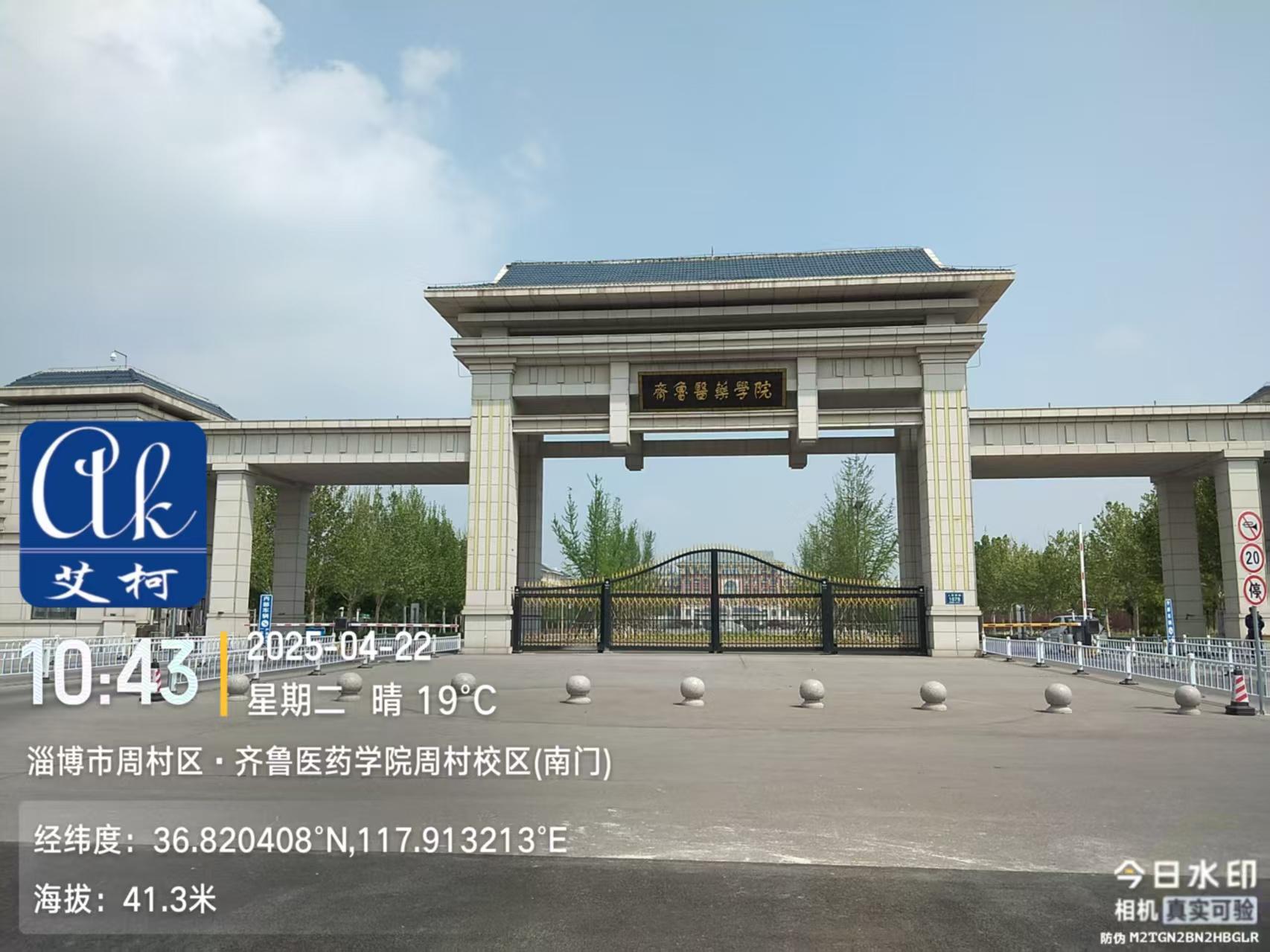 4月22日山東淄博齊魯醫(yī)學(xué)院實(shí)驗(yàn)室綜合廢水處理設(shè)備維護(hù)順利完成插圖