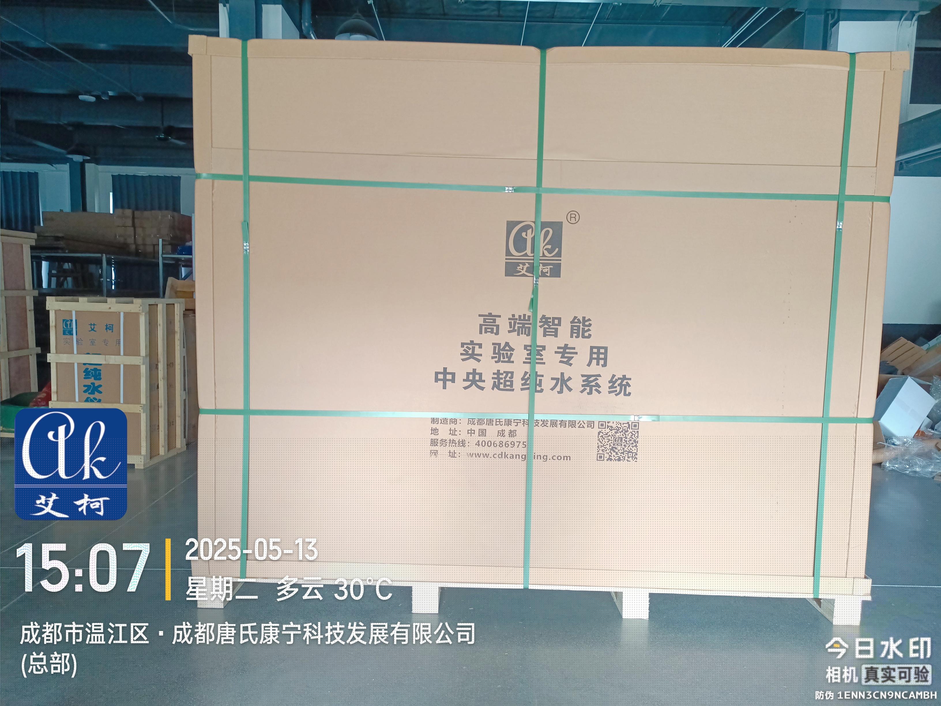 【發(fā)貨現(xiàn)場】陜西某生化產業(yè)技術公司采購艾柯中央純水系統(tǒng)AKZY-RO-UP-Ⅱ-200 ——5月13日插圖1