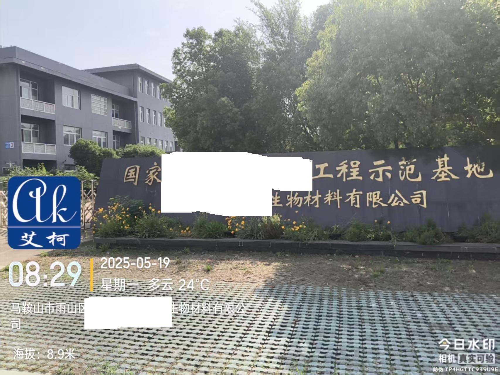 艾柯維護(hù)安徽馬鞍山某生物材料公司實(shí)驗(yàn)室超純水機(jī)——5月19日插圖