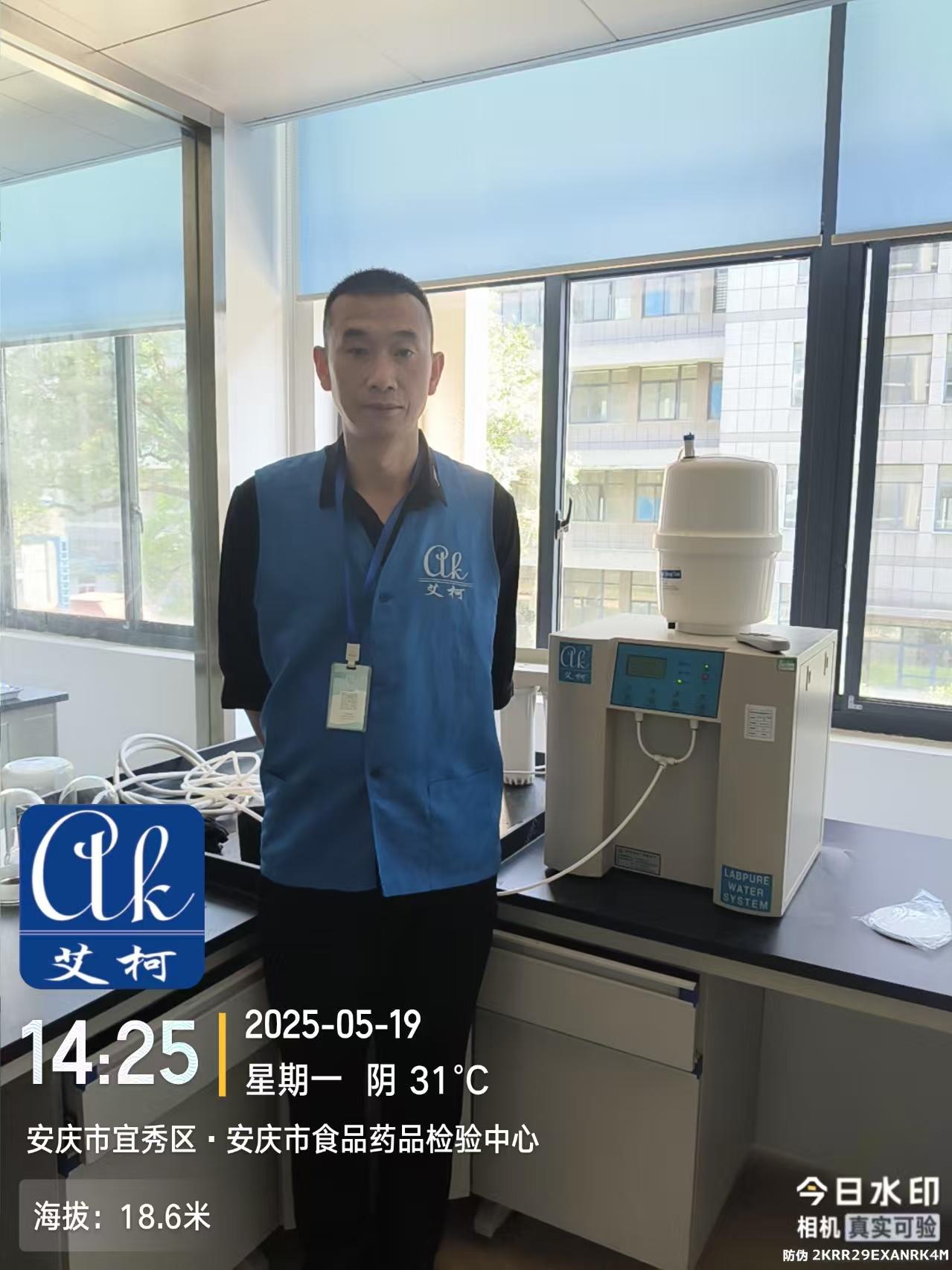 艾柯維護(hù)安徽安慶市食品藥品檢驗中心實驗室超純水機(jī)——5月19日插圖1