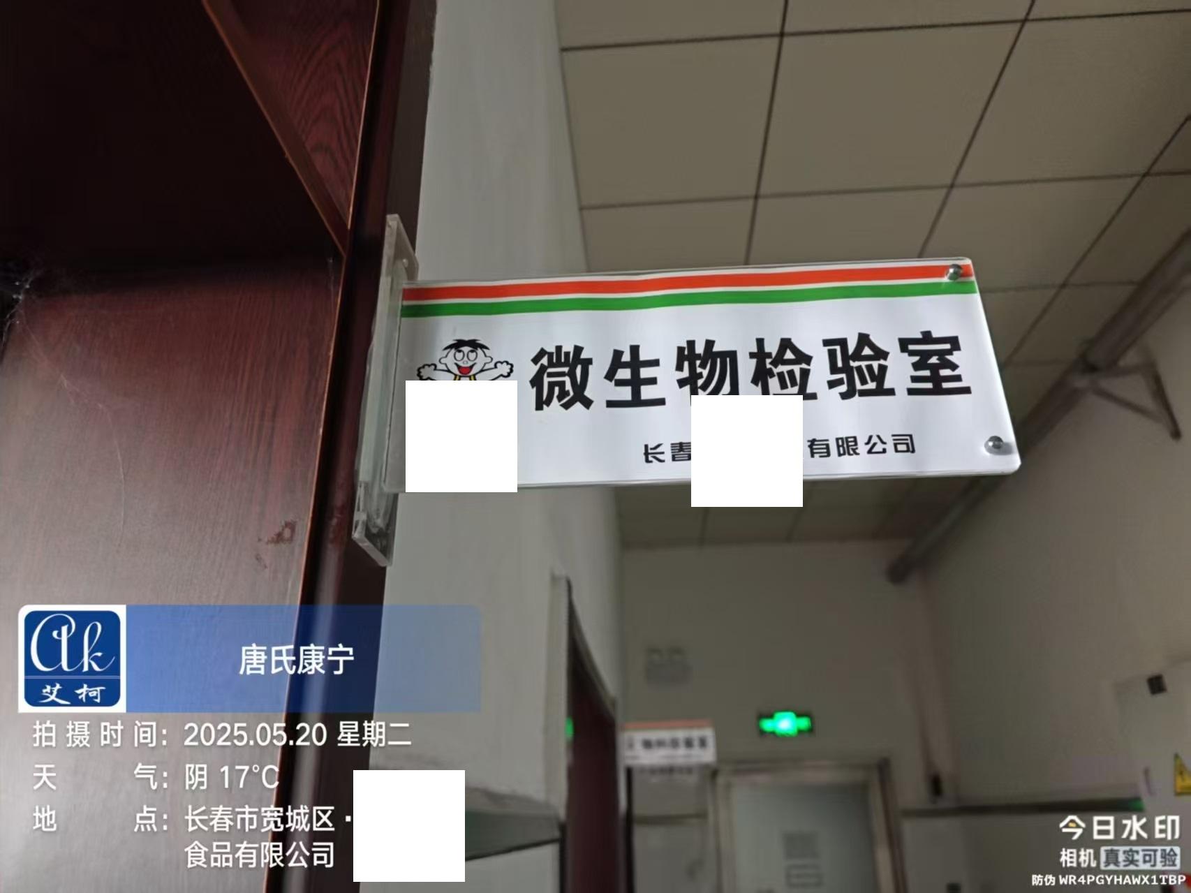 艾柯維護某知名食品集團吉林長春園區(qū)實驗室超純水機——5月20日插圖1