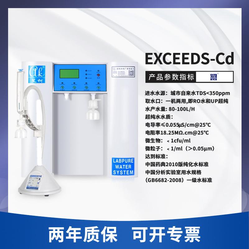 山東各市區(qū)縣疾控中心實驗室純水機選型技巧——艾柯知識插圖