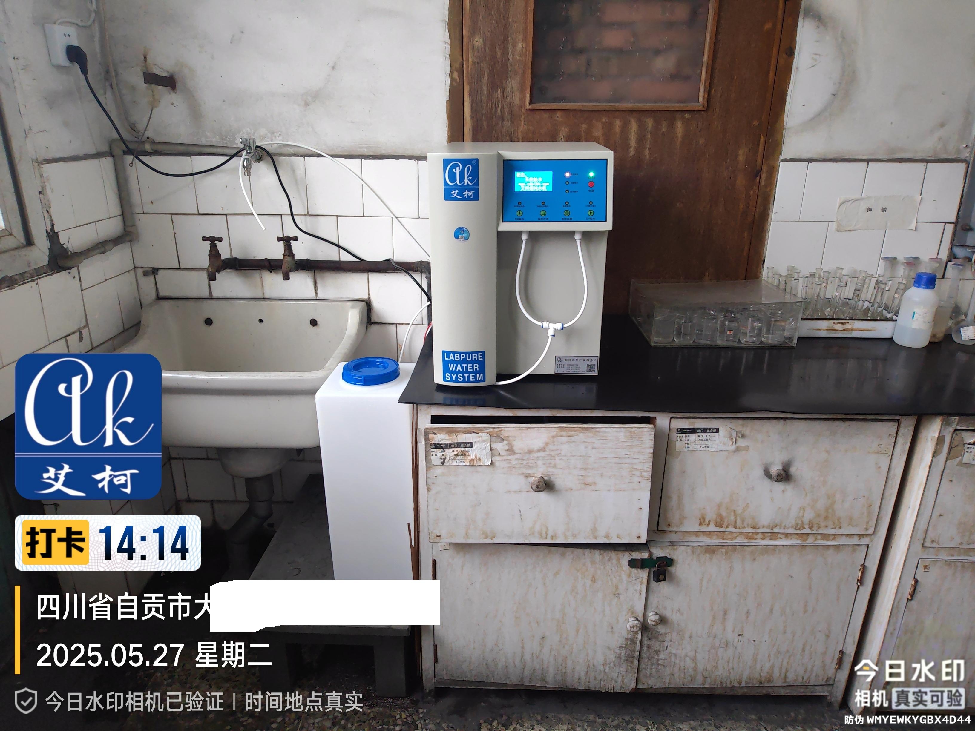 【純水新裝】艾柯純水機(jī)落地中國(guó)五礦四川某分公司啦~5月27日插圖3