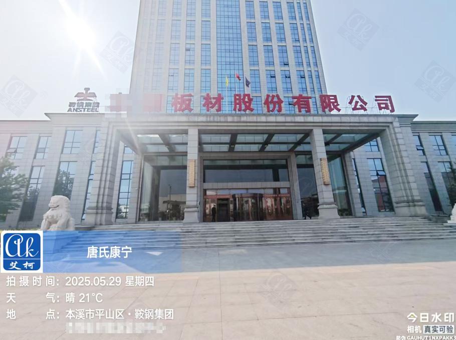 5月29日遼寧某鋼鐵單位廢水設(shè)備新裝插圖