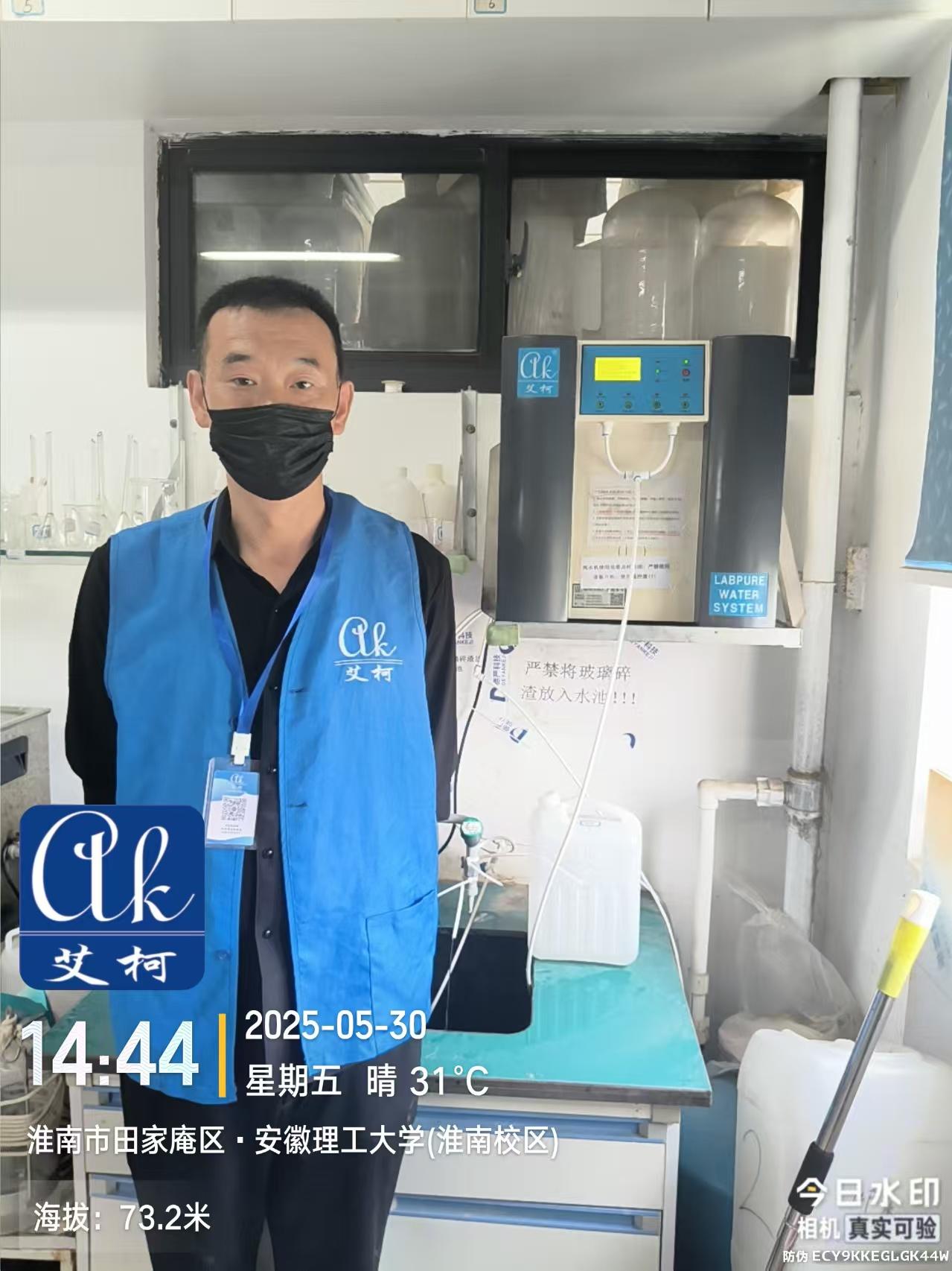 艾柯維護(hù)安徽理工大學(xué)淮南校區(qū)實(shí)驗(yàn)室純水機(jī)exceed臺(tái)式系|5月30日插圖1