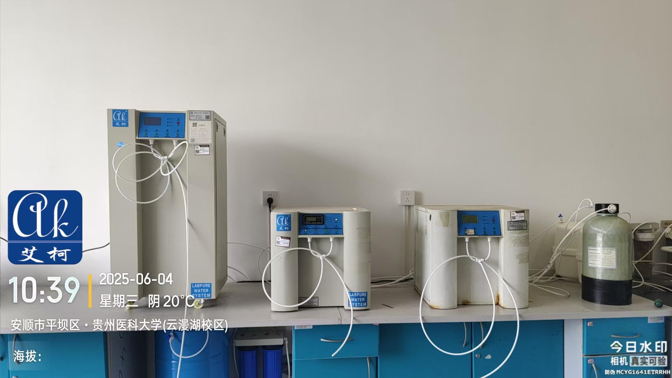 艾柯維護(hù)貴州醫(yī)科大學(xué)云漫湖校區(qū)實驗室純水機(jī)3臺exceed系列|6月4日插圖2