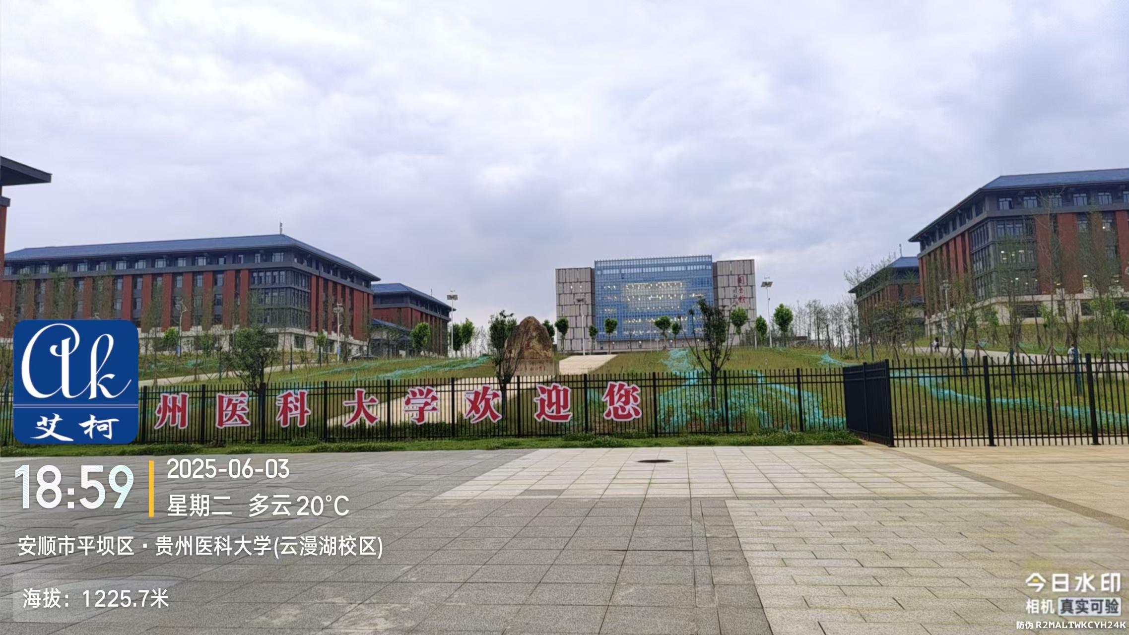 艾柯維護(hù)貴州醫(yī)科大學(xué)云漫湖校區(qū)實驗室純水機(jī)3臺exceed系列|6月4日插圖