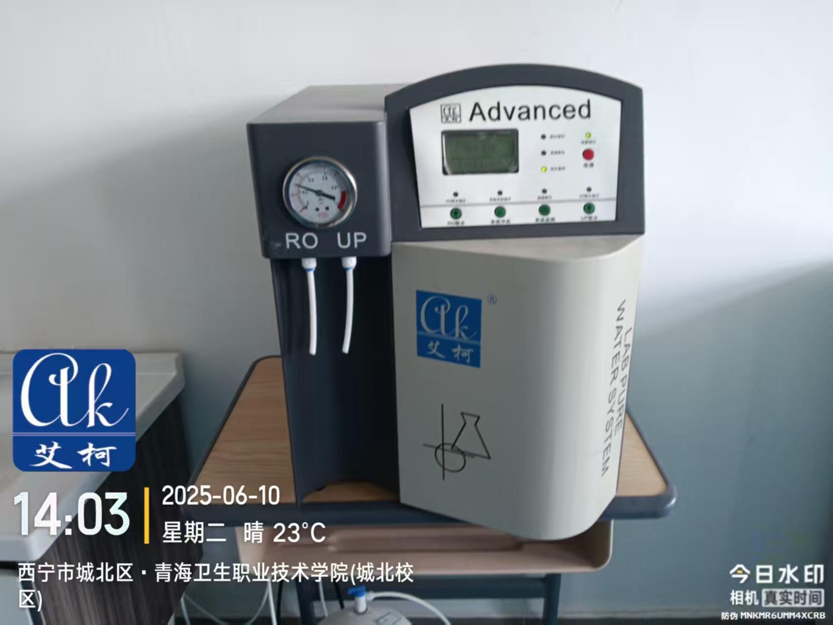 艾柯維護(hù)青海衛(wèi)生職業(yè)技術(shù)學(xué)院大型純水系統(tǒng)和5臺實驗室純水機(jī)advanced系列|6月10日插圖3