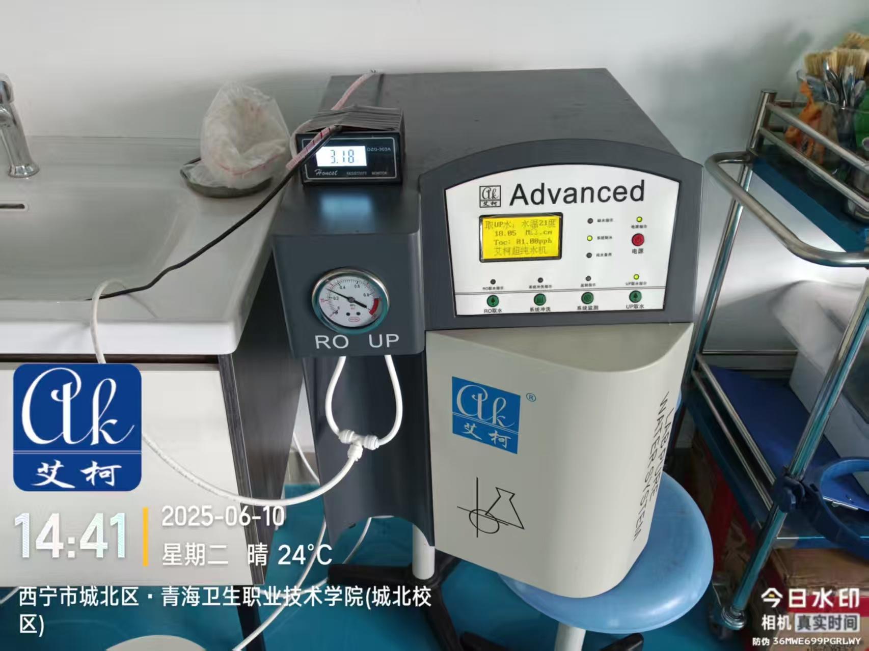 艾柯維護(hù)青海衛(wèi)生職業(yè)技術(shù)學(xué)院大型純水系統(tǒng)和5臺實驗室純水機(jī)advanced系列|6月10日插圖7