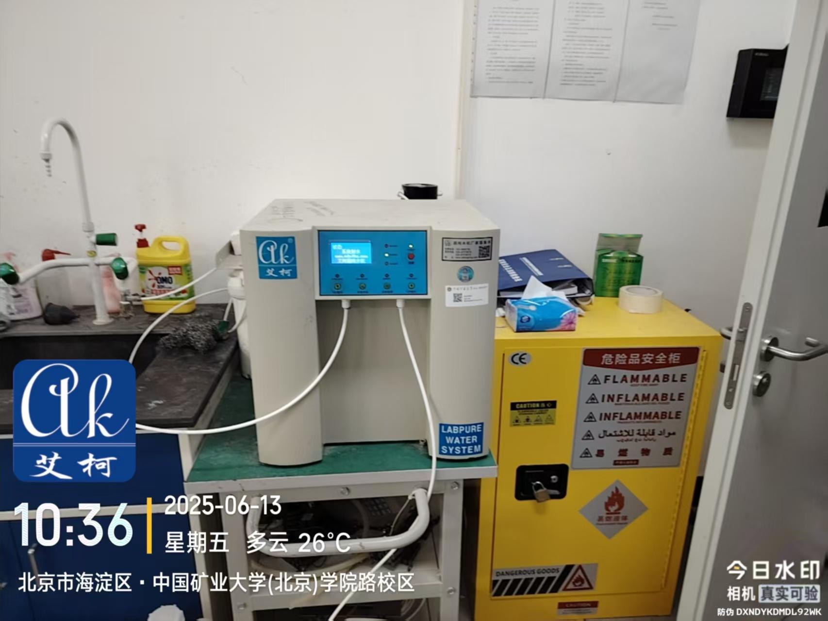 6月13日 艾柯純水機(jī)廠家維護(hù)北京中國(guó)礦業(yè)大學(xué)實(shí)驗(yàn)室純水機(jī)exceed系列插圖3