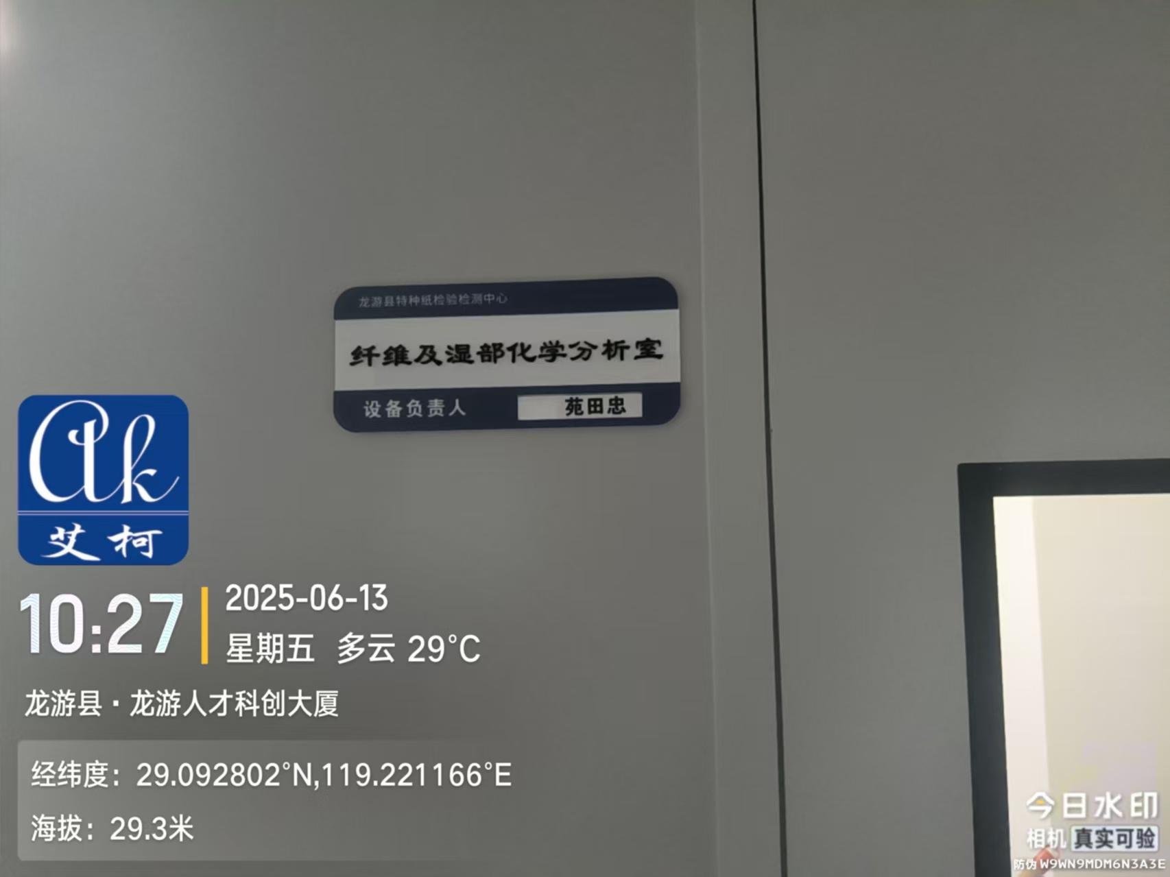 6月13日 艾柯純水機廠家維護浙江龍游縣特種紙檢驗檢測中心實驗室純水機exceed系列插圖1