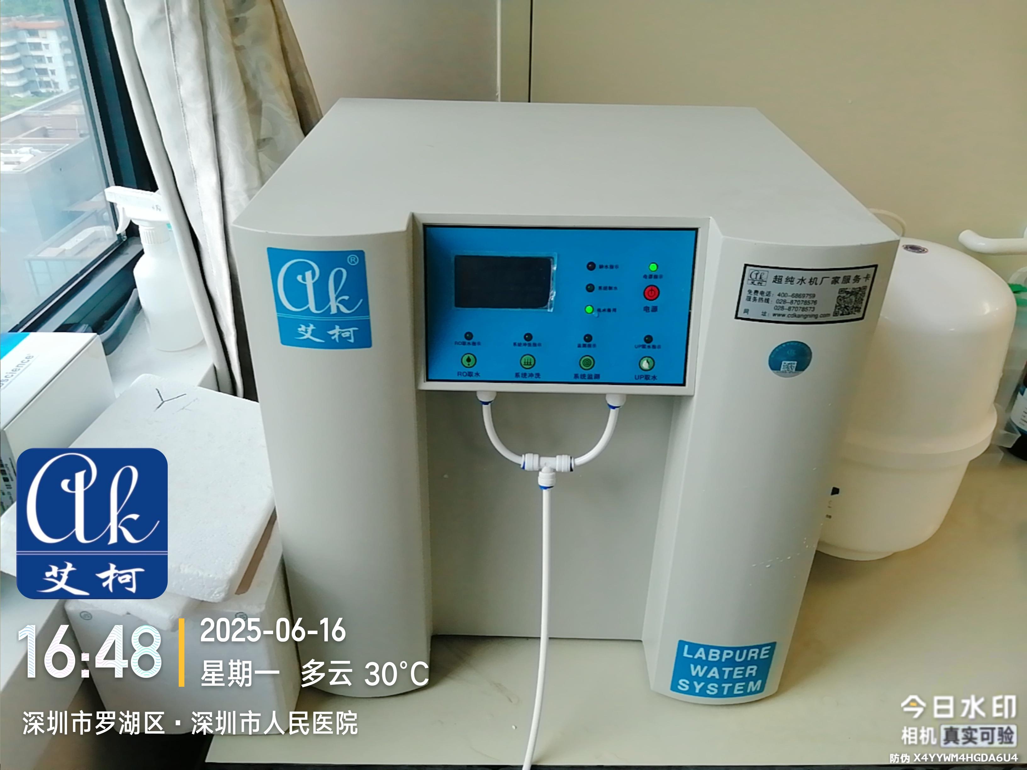 艾柯維護廣東深圳人民醫(yī)院實驗室純水機exceed系列-6月16日插圖2