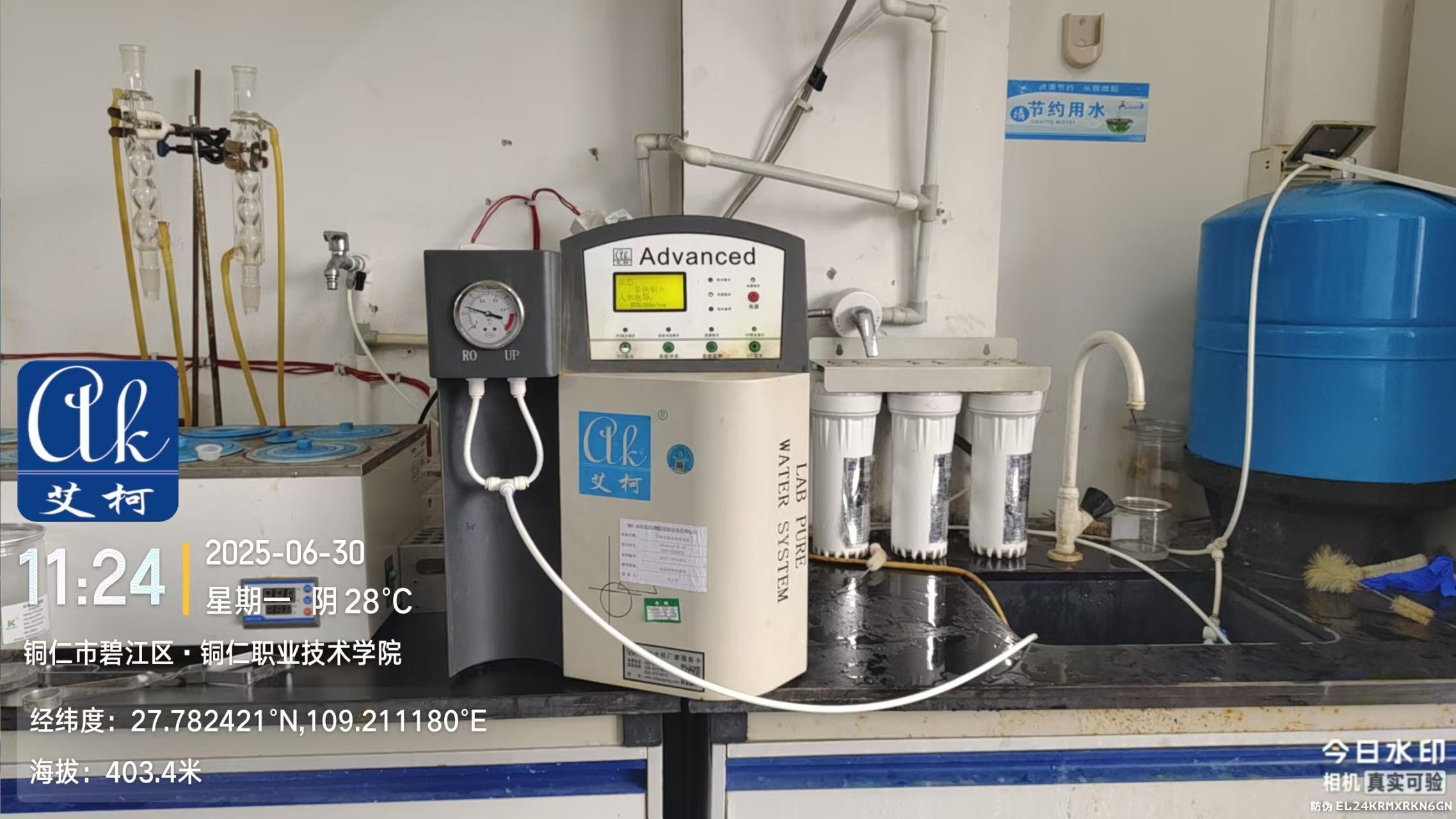 2025.6.30艾柯廠家維護貴州銅仁檢驗檢測院實驗室純水機Advanced插圖3