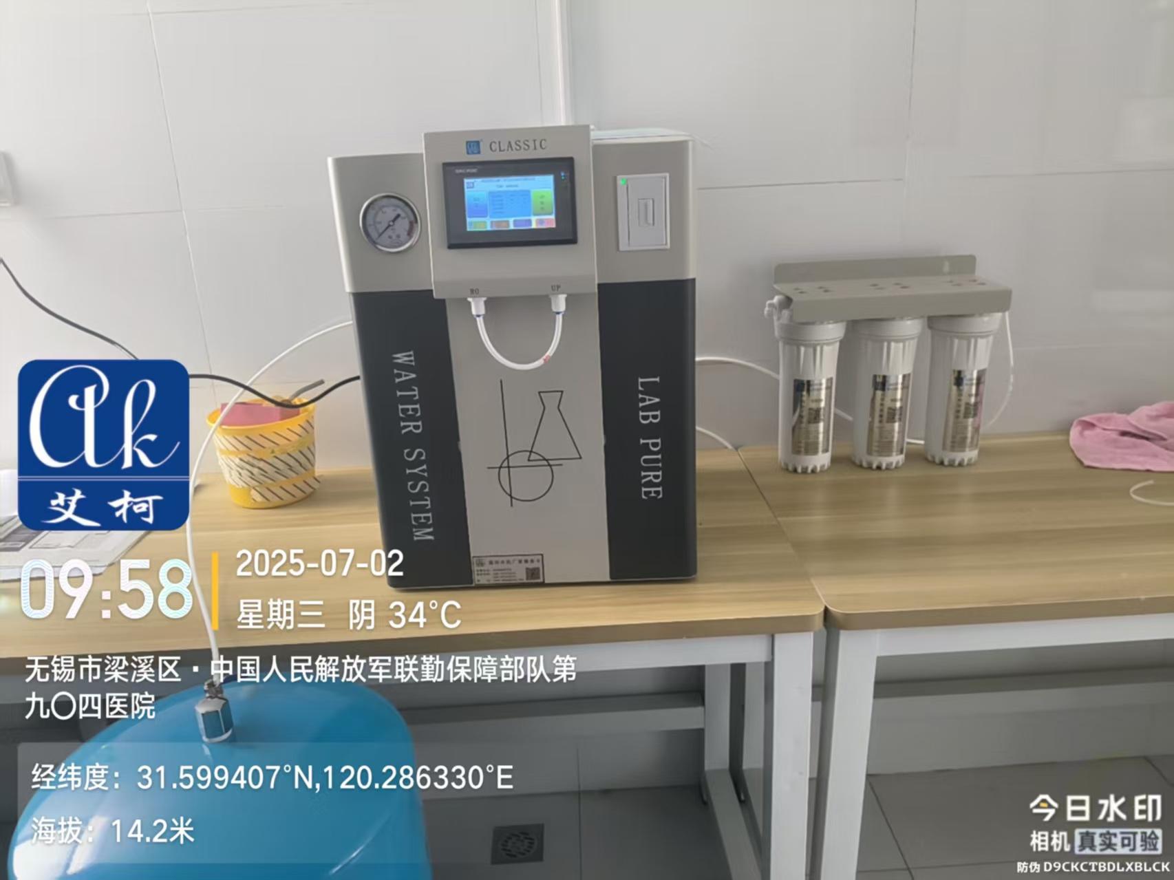 2025.7.2艾柯純水新裝：江蘇無錫中國人民解放軍聯(lián)勤保障部隊第904醫(yī)院安裝classic帶打印的新純水機插圖1