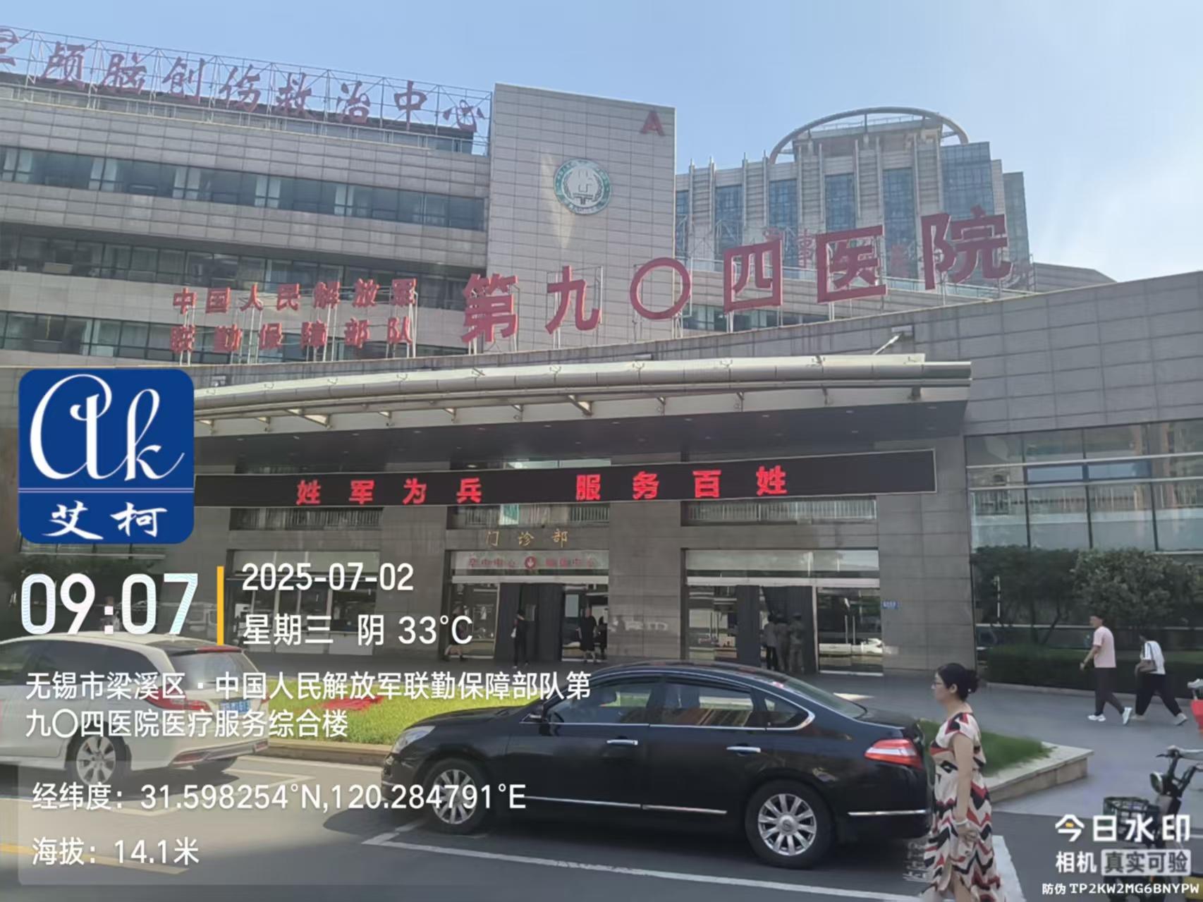 2025.7.2艾柯純水新裝：江蘇無錫中國人民解放軍聯(lián)勤保障部隊第904醫(yī)院安裝classic帶打印的新純水機插圖