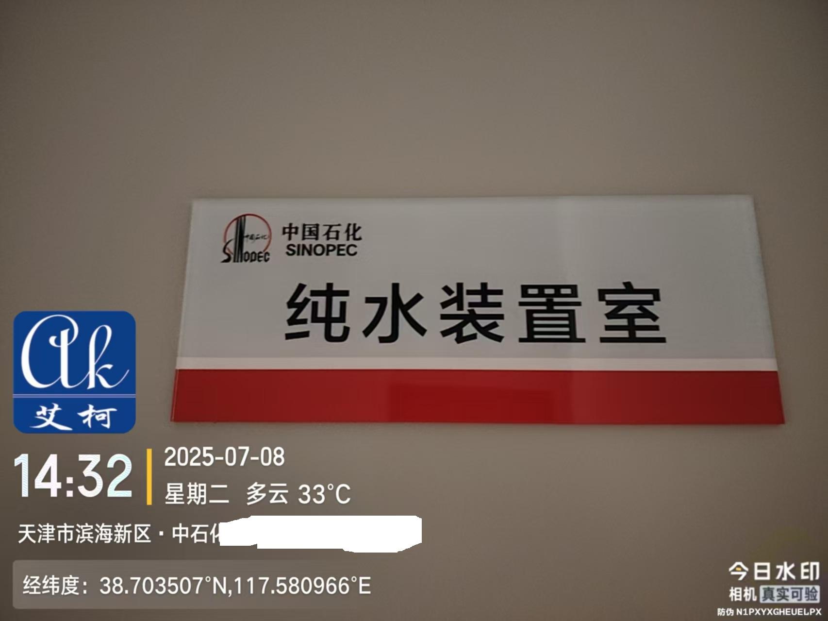 2025.7.8艾柯廠家維護天津中石化集團實驗室工業(yè)純水設(shè)備插圖1