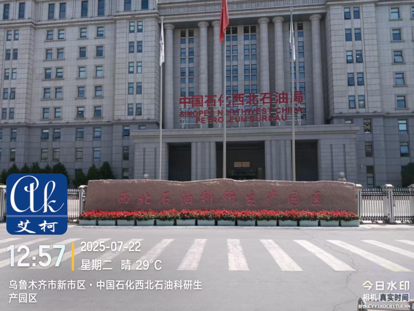 2025.7.22艾柯維護新疆烏魯木齊中石化西北石油研究園實驗室純水機exceed插圖