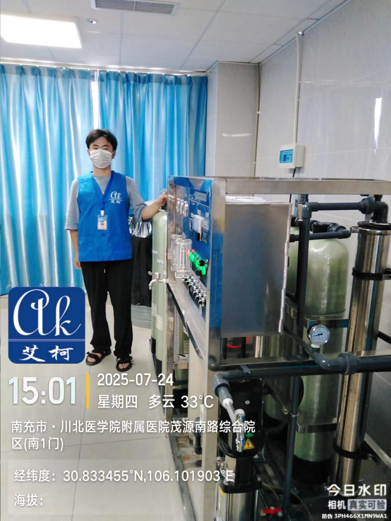 2025.7.24艾柯新裝：四川省南充市川北醫(yī)學(xué)院附屬醫(yī)院新裝工業(yè)純水設(shè)備AK-RO-UP-250插圖4