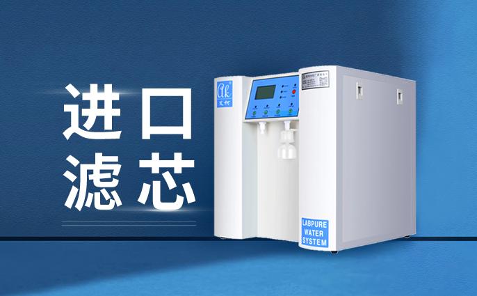 18.2MΩ·cm一級(jí)水超純水機(jī)哪家強(qiáng)？十大品牌對(duì)比分析插圖1