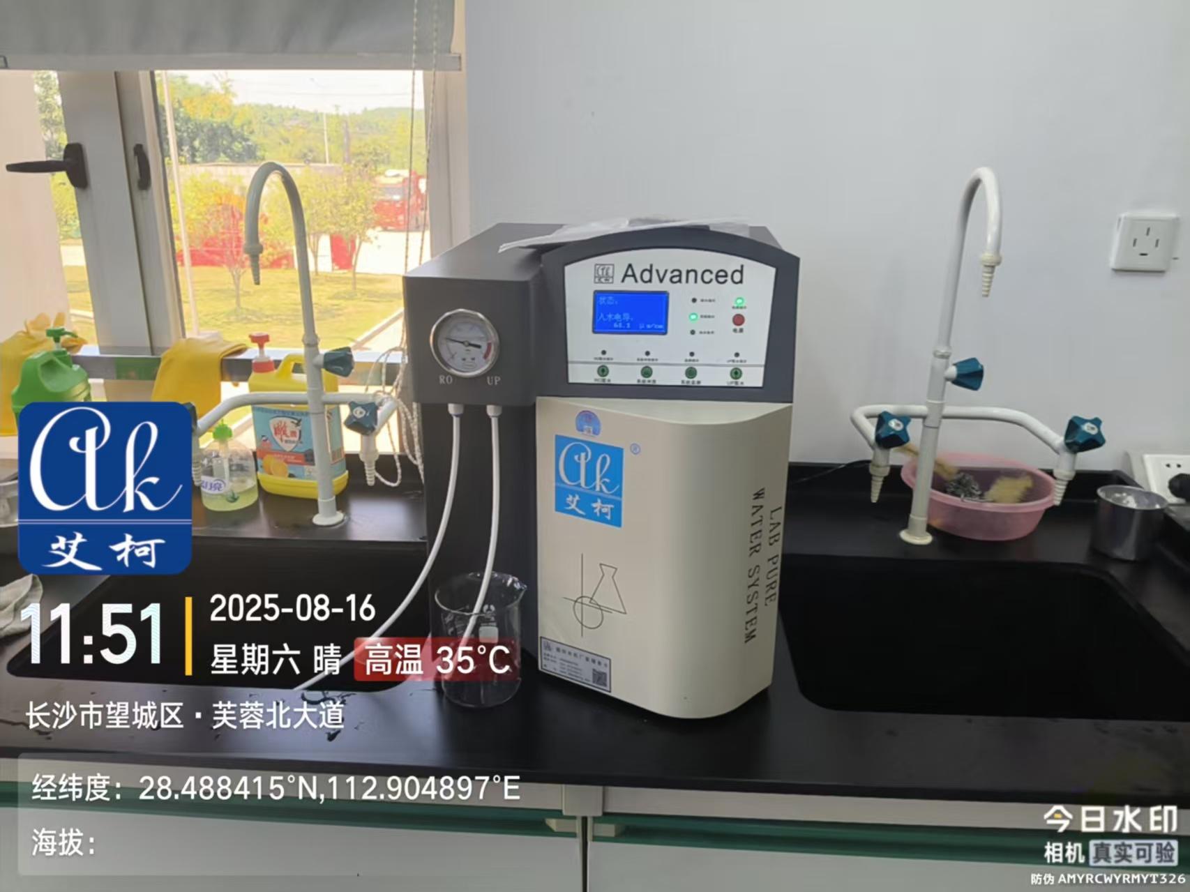 2025.8.16艾柯專業(yè)團(tuán)隊(duì)完成湖南中央儲(chǔ)備糧長沙直屬庫實(shí)驗(yàn)室純水機(jī)advanced維護(hù)插圖2