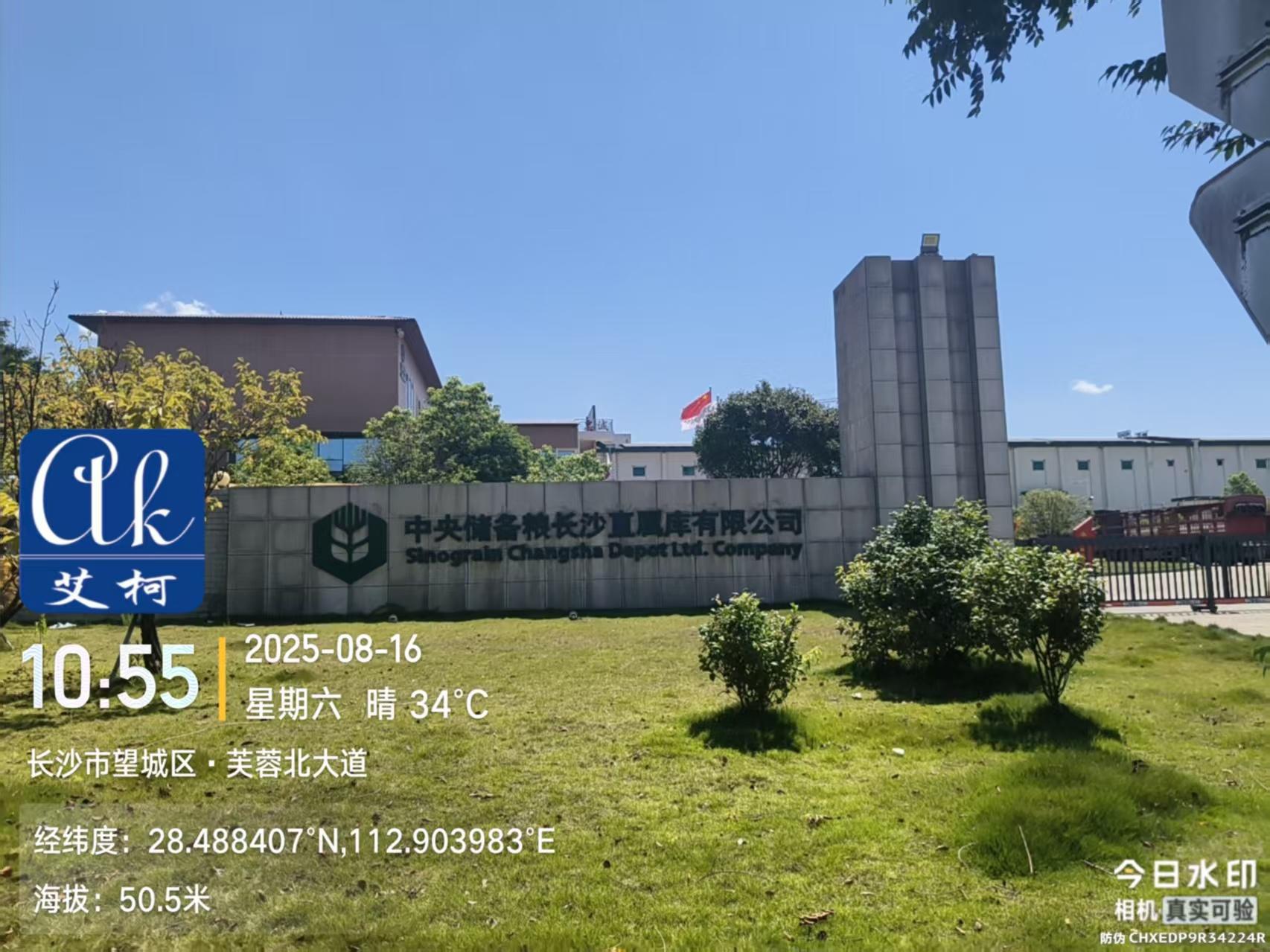 2025.8.16艾柯專業(yè)團(tuán)隊(duì)完成湖南中央儲(chǔ)備糧長沙直屬庫實(shí)驗(yàn)室純水機(jī)advanced維護(hù)插圖