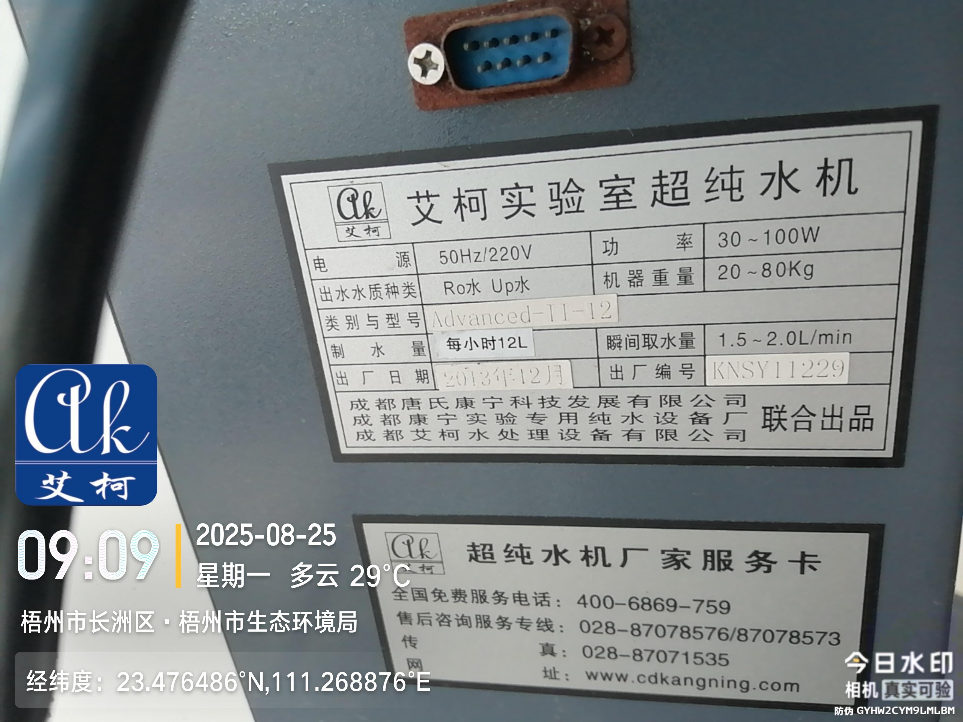 12年的守護：艾柯維護廣西梧州生態(tài)環(huán)境局實驗室純水機advanced系列插圖2