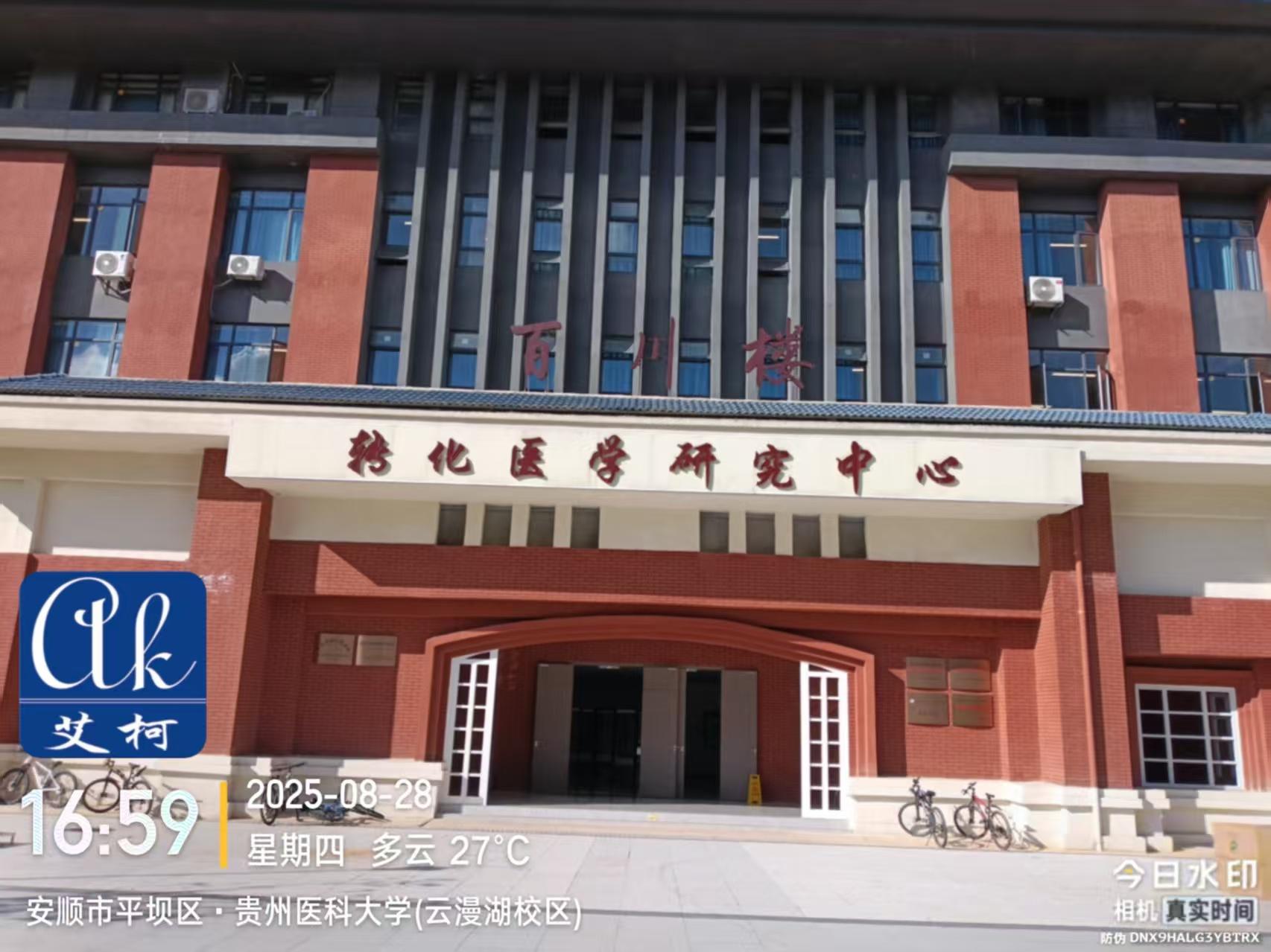 2025.8.28 唐氏康寧艾柯廠家維護貴州醫(yī)科大學(xué)云漫湖校區(qū)實驗室純水設(shè)備插圖1