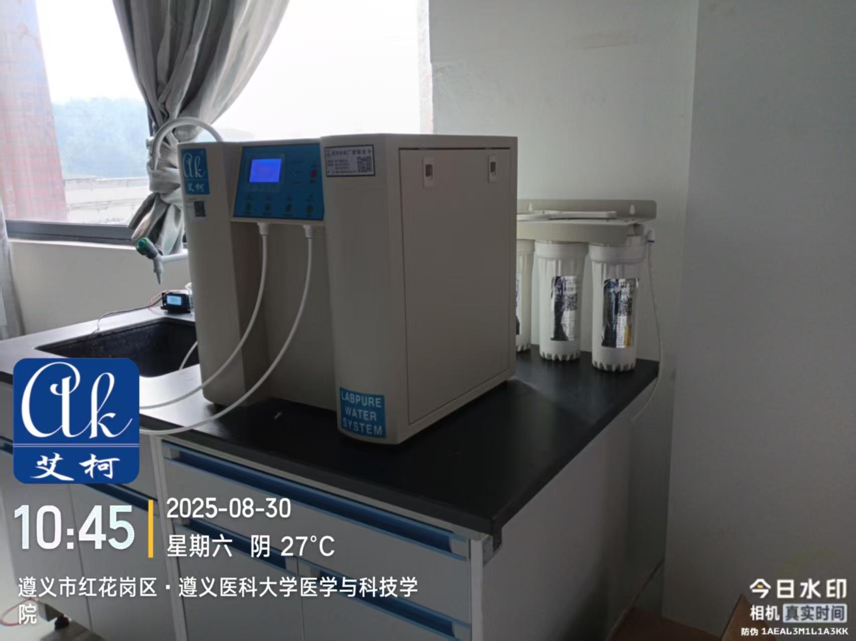2025.8.30 艾柯廠家維護(hù)貴州遵義醫(yī)科大學(xué)醫(yī)學(xué)與科技學(xué)院實(shí)驗(yàn)室純水機(jī)插圖1