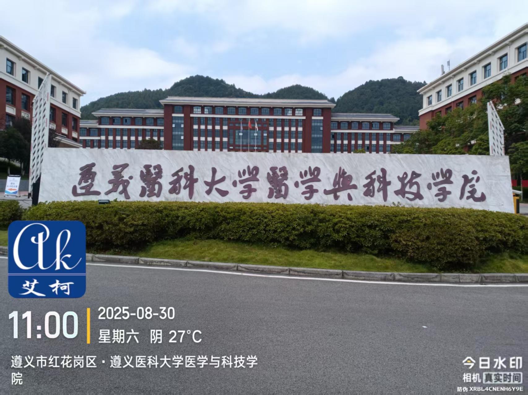 2025.8.30 艾柯廠家維護(hù)貴州遵義醫(yī)科大學(xué)醫(yī)學(xué)與科技學(xué)院實(shí)驗(yàn)室純水機(jī)插圖