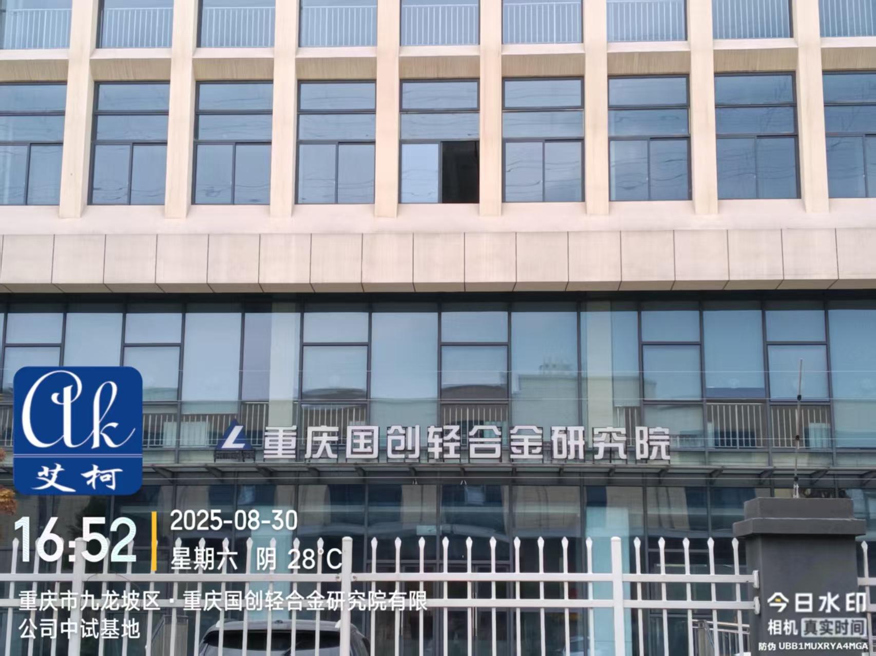 2025.8.30 艾柯維護：重慶國創(chuàng)輕合金研究院實驗室工業(yè)純水設備插圖