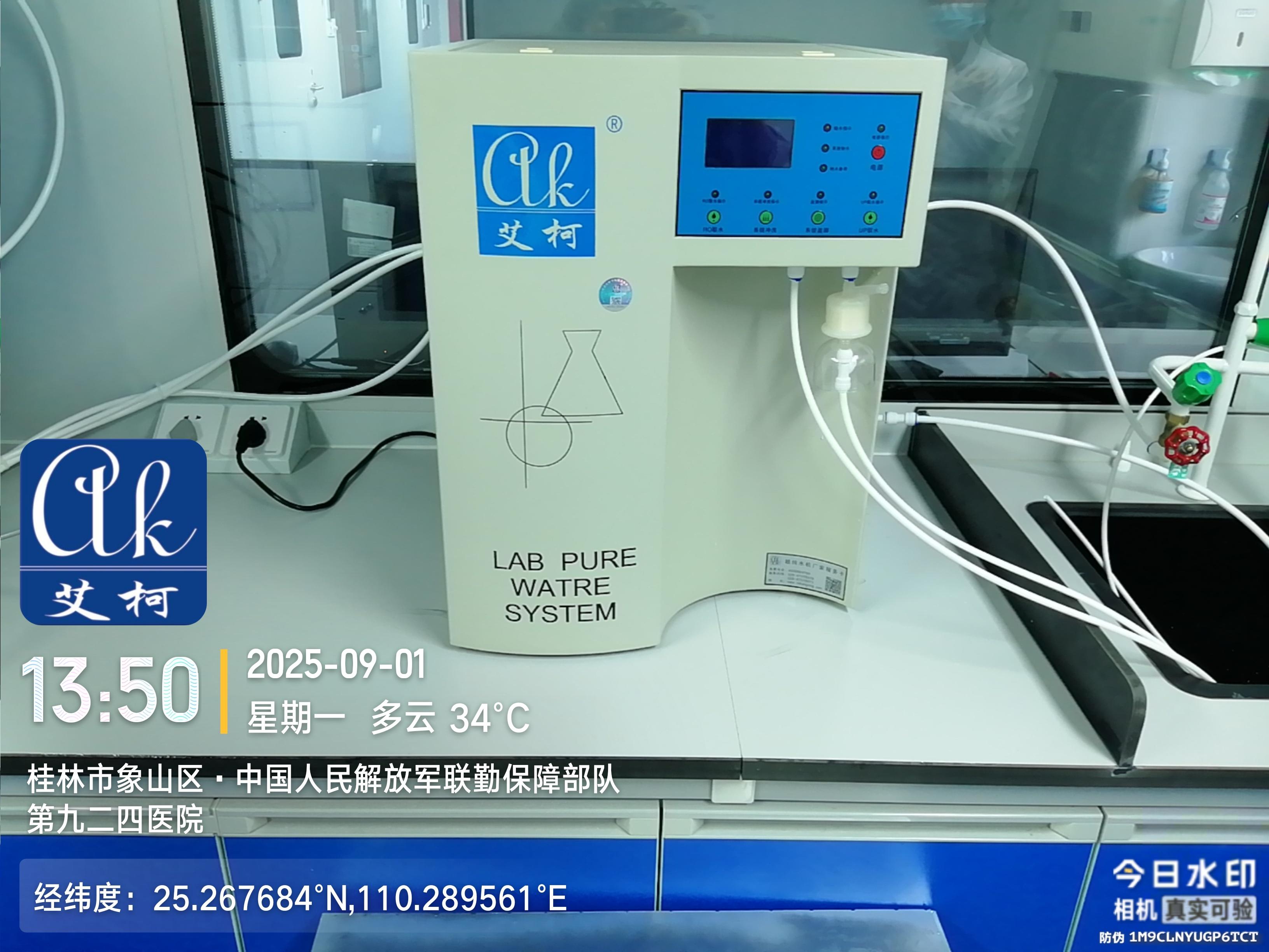 2025.9.1 艾柯維護(hù)：廣西桂林聯(lián)勤保障部隊(duì)第九二四醫(yī)院實(shí)驗(yàn)室純水機(jī)設(shè)備插圖1