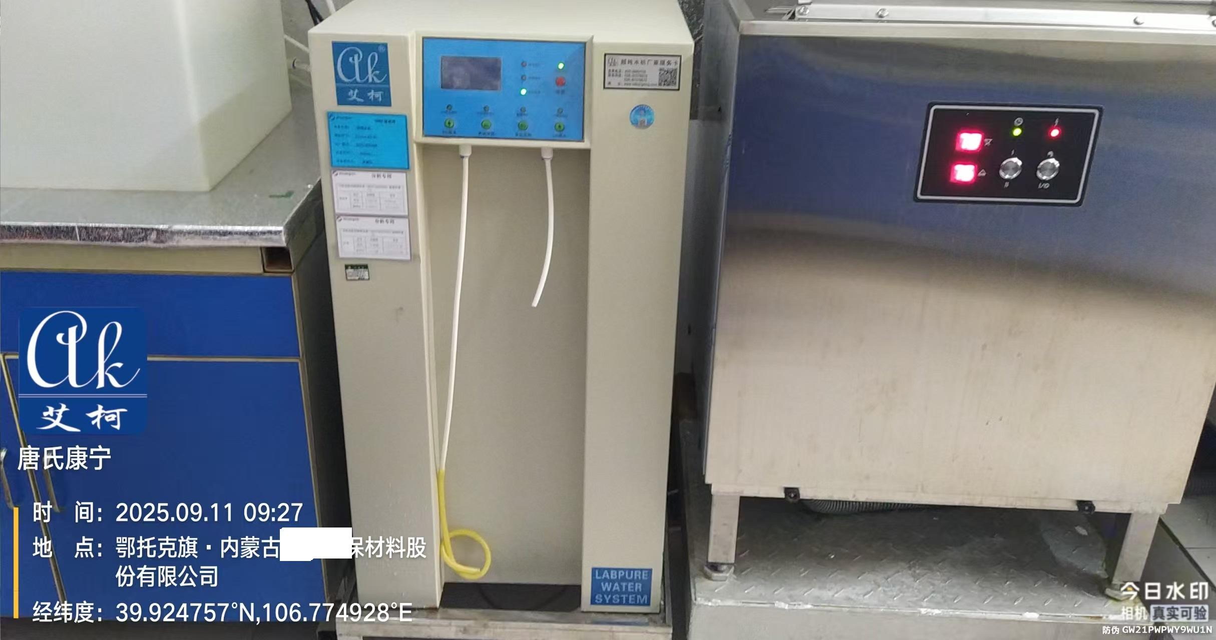 2025.9.11艾柯維護內(nèi)蒙古某新材料公司實驗室純水機Exceed落地式插圖2