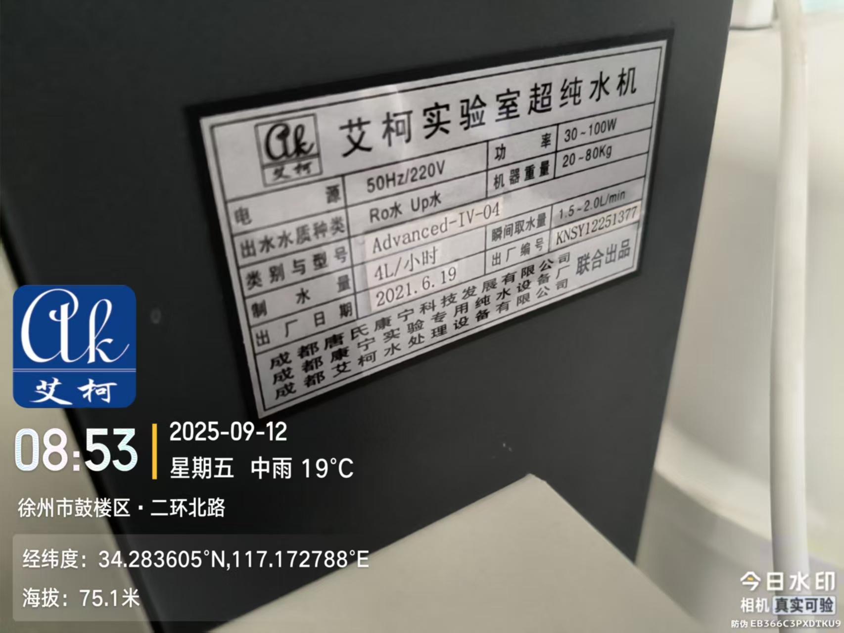 艾柯維護(hù)：保障江蘇徐州空軍勤務(wù)學(xué)院實(shí)驗(yàn)室純水機(jī)advanced高效運(yùn)行插圖2