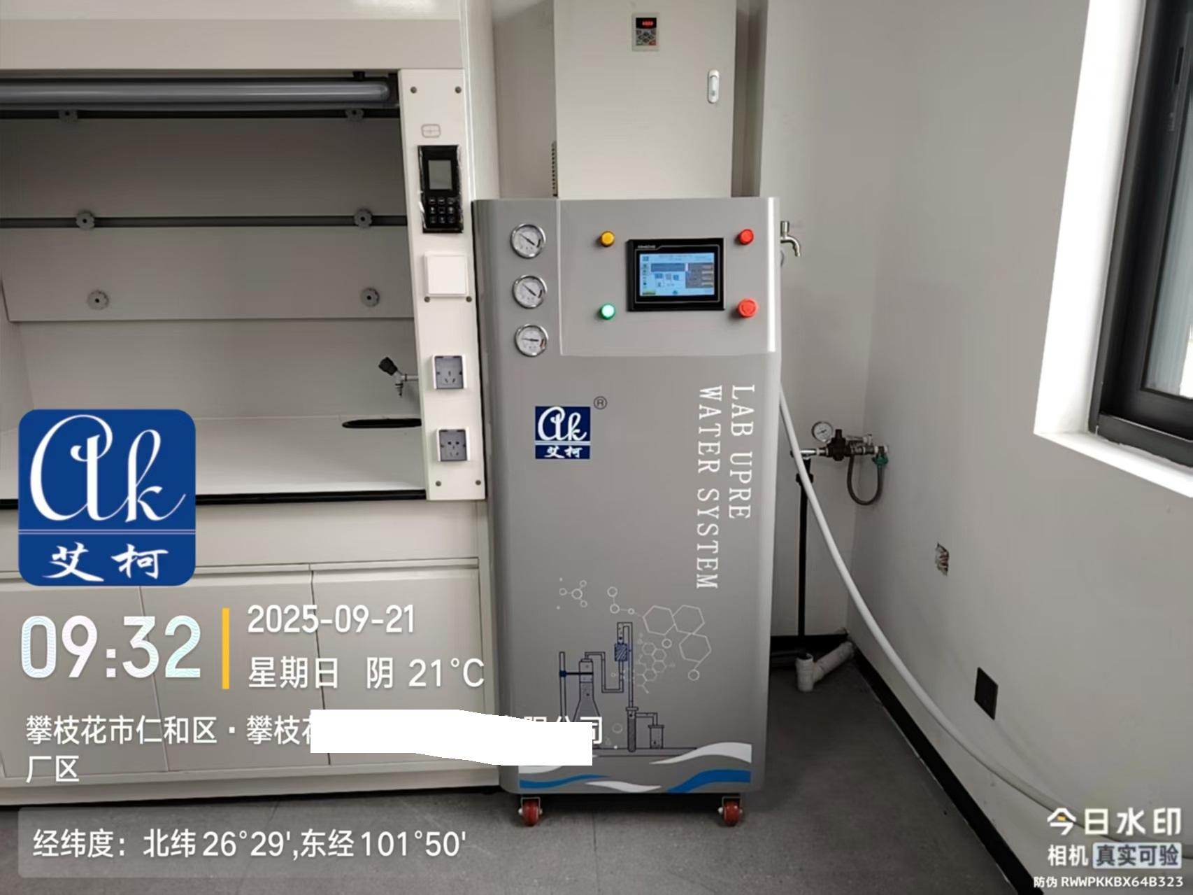 2025.9.21 四川攀枝花市某實業(yè)公司新裝艾柯AI人工智能實驗室純水機AK-AIZN-UP-100插圖2