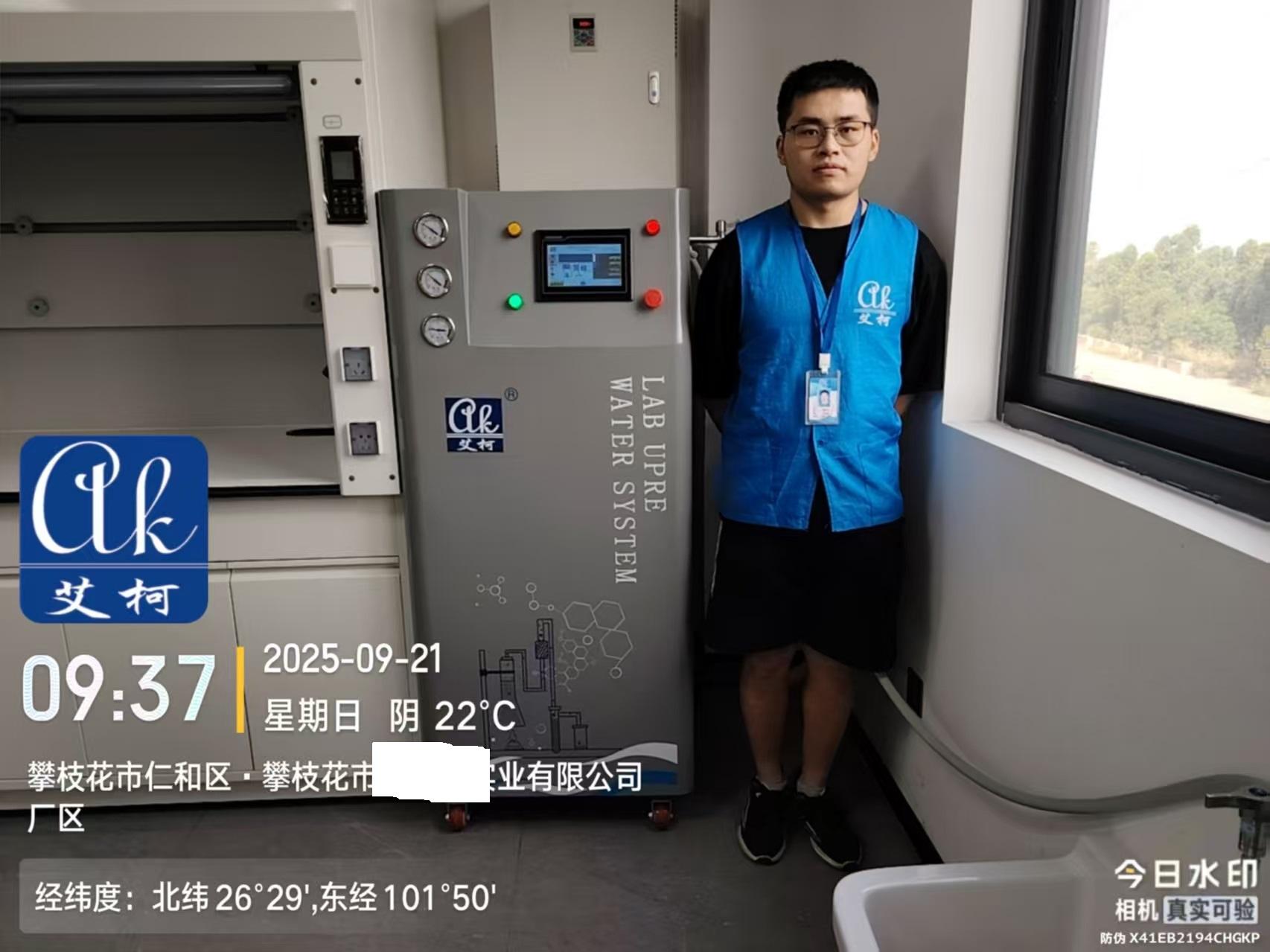 2025.9.21 四川攀枝花市某實業(yè)公司新裝艾柯AI人工智能實驗室純水機AK-AIZN-UP-100插圖1