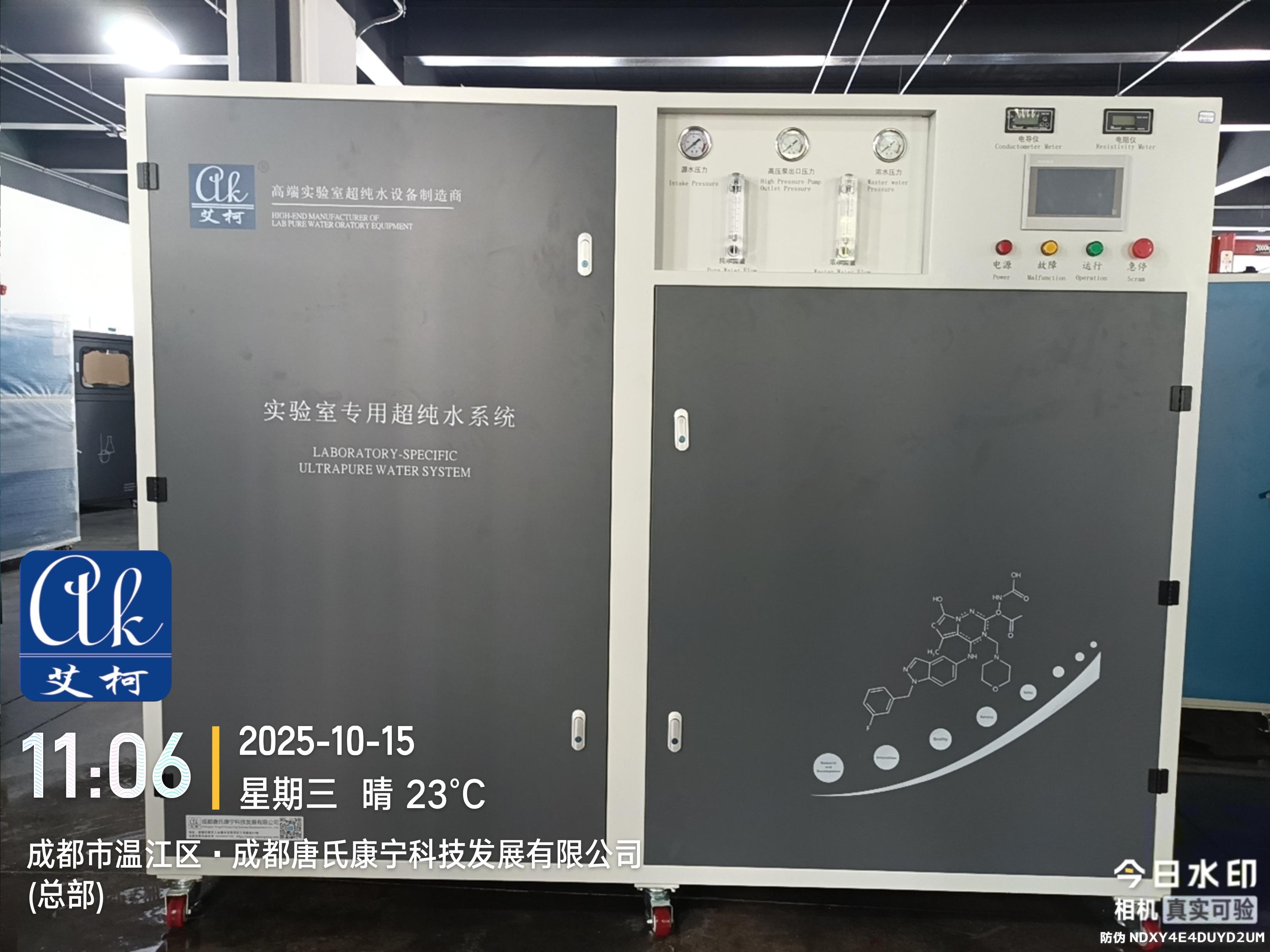 艾柯新聞：中央純水系統(tǒng)AKZY-RO-UP-11-200發(fā)貨某公司成都發(fā)光材料生產基地！插圖