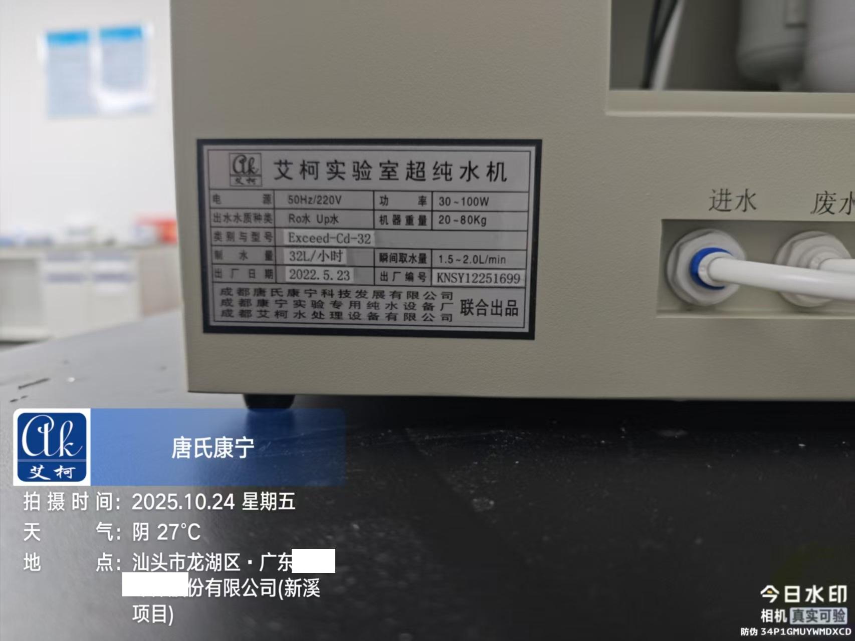 10月24日 艾柯為廣東某環(huán)保煥新 Exceed 超純水機，護航水質(zhì)檢測插圖2