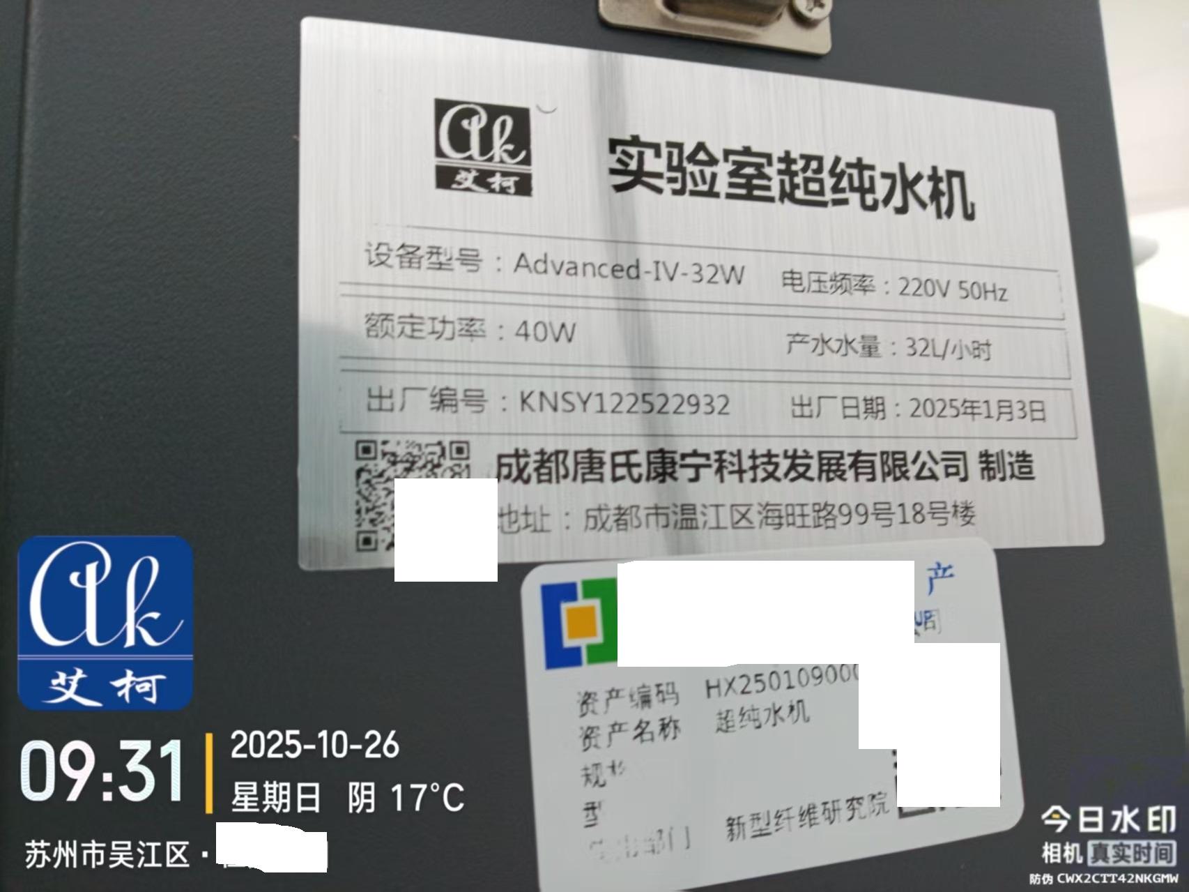 2025.10.26艾柯維護(hù)：江蘇蘇州某力集團(tuán)實(shí)驗(yàn)室純水機(jī)advanced系列插圖3