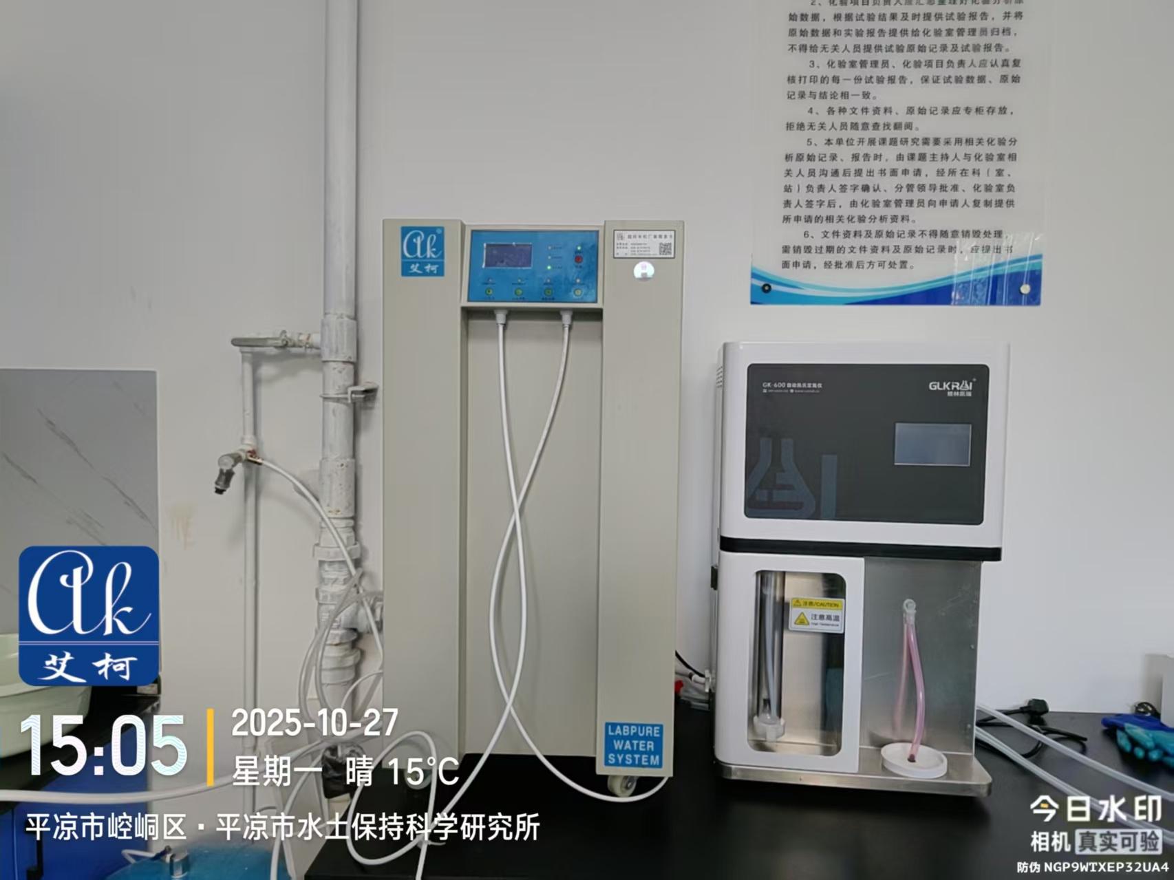 2025.10.27艾柯維護(hù)：甘肅省平?jīng)鍪兴帘３挚茖W(xué)研究所實(shí)驗(yàn)室超純水機(jī)Exceed落地式插圖1