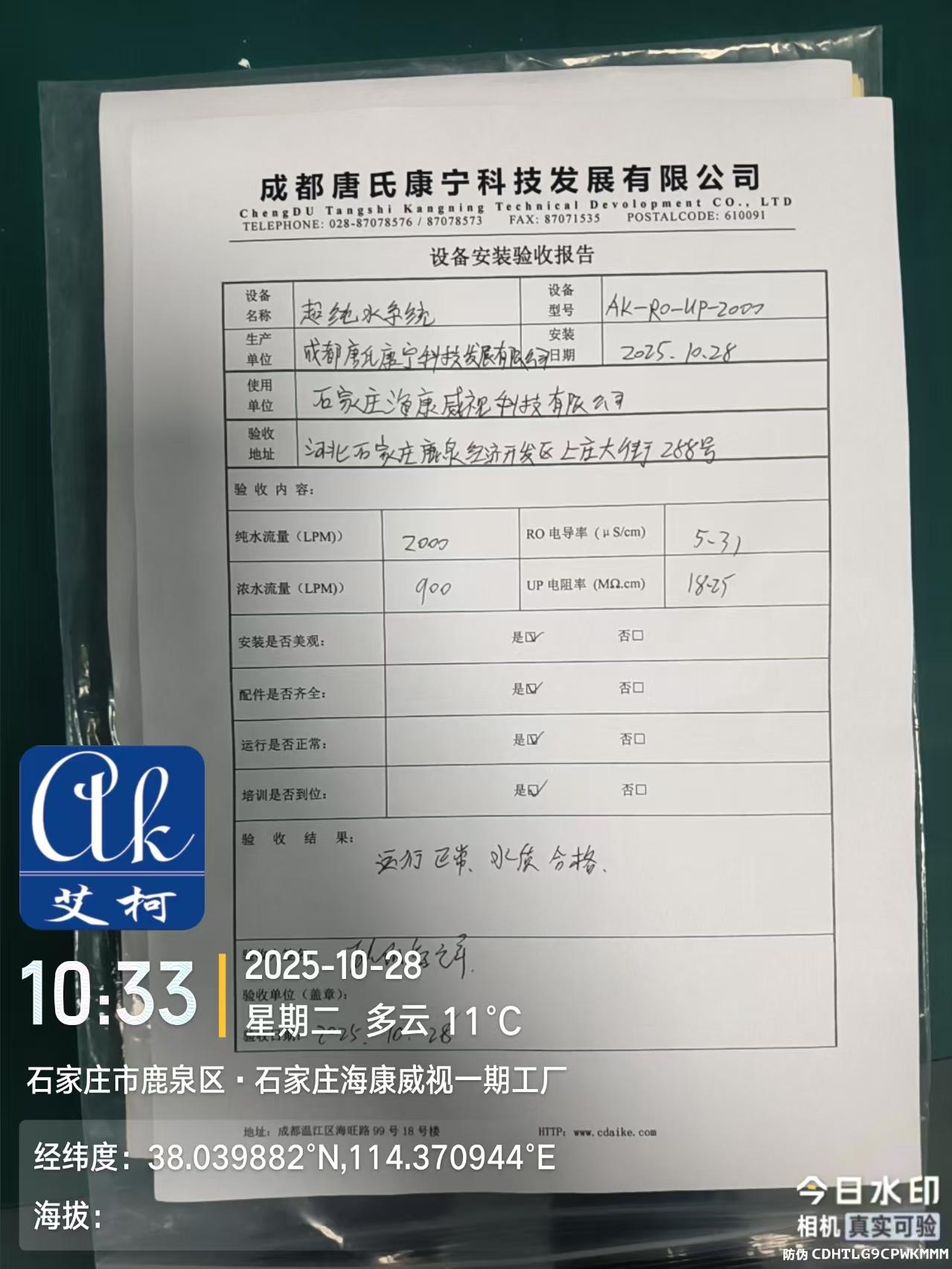 2025.10.28艾柯工業(yè)純水新裝：河北石家莊海康威視實驗室純水設(shè)備AK-RO-UP系列插圖2