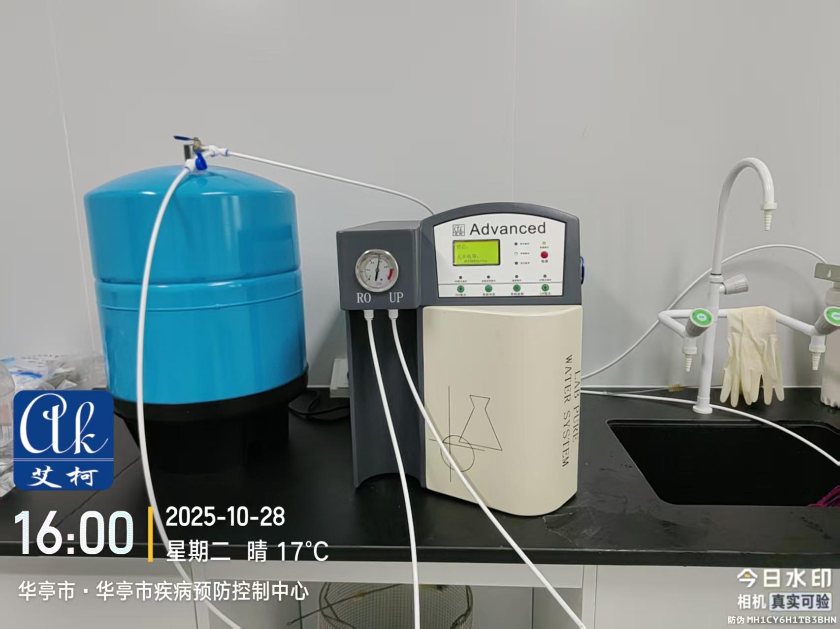 2025.10.28艾柯廠家維護(hù)：甘肅省華亭市疾控中心實(shí)驗(yàn)室超純水機(jī)advanced系列插圖1
