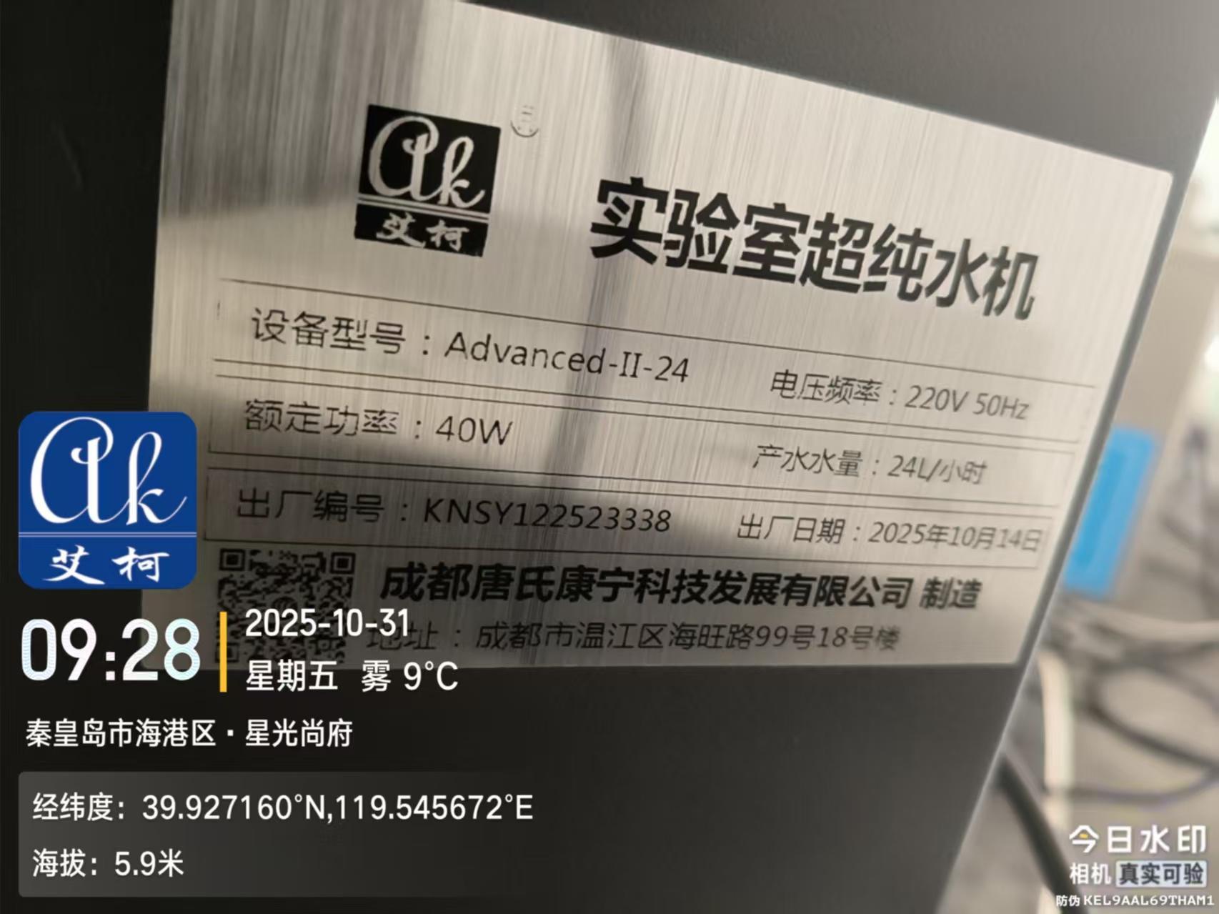 2025.10.31艾柯維護(hù)：山東秦皇島質(zhì)量技術(shù)監(jiān)督檢驗(yàn)所實(shí)驗(yàn)室超純水機(jī)advanced系列插圖3