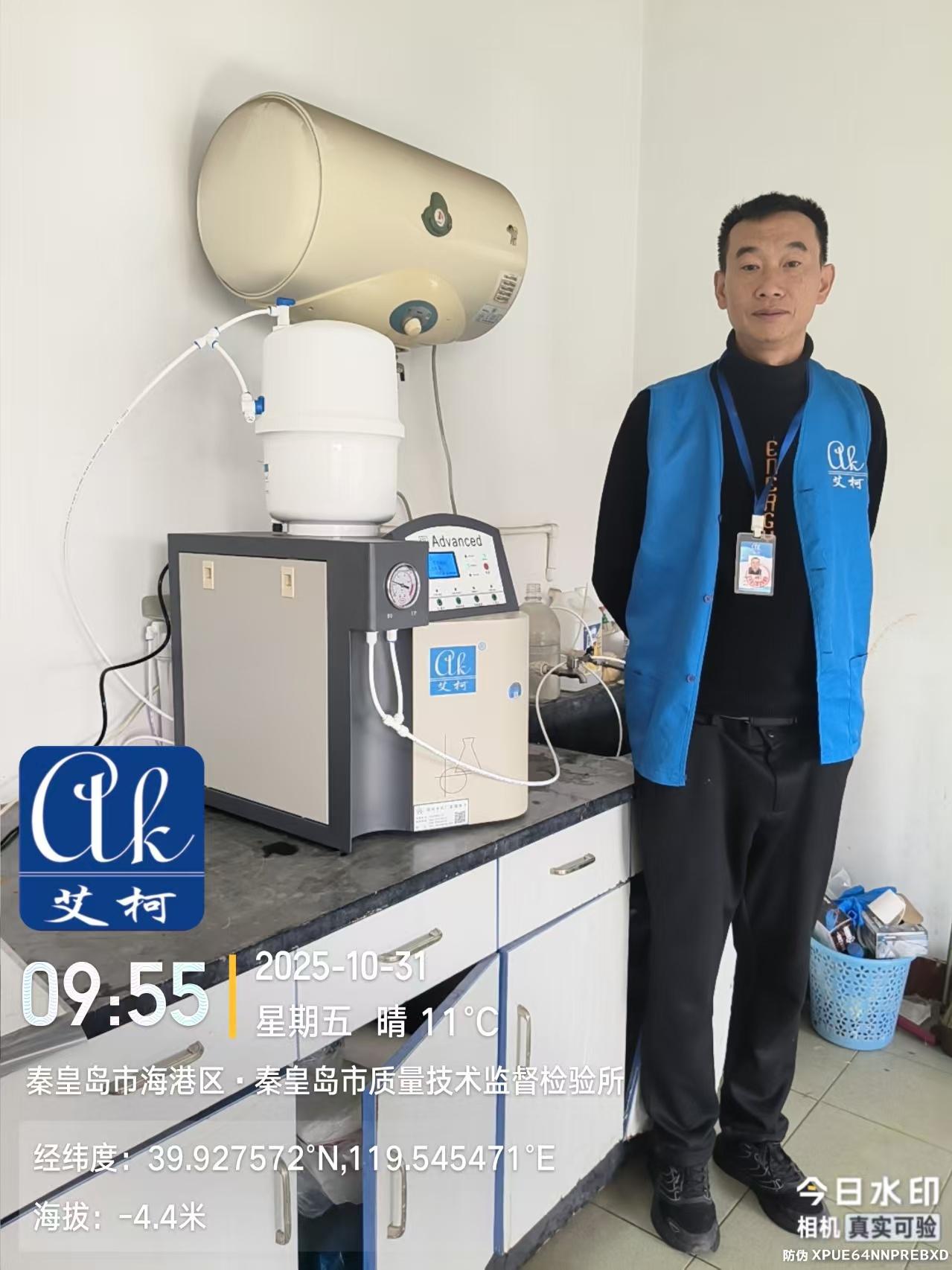 2025.10.31艾柯維護(hù)：山東秦皇島質(zhì)量技術(shù)監(jiān)督檢驗(yàn)所實(shí)驗(yàn)室超純水機(jī)advanced系列插圖2