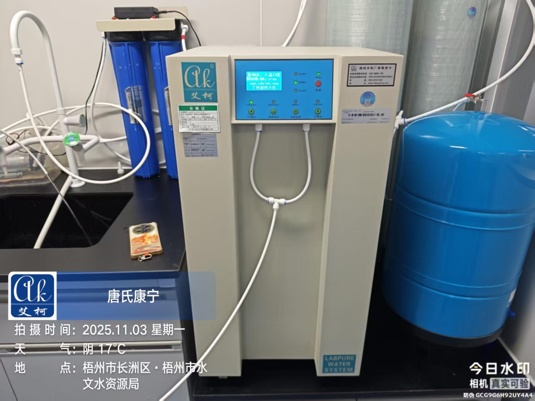 2025.11.3艾柯維護(hù)：廣西梧州市水文水資源局實(shí)驗(yàn)室超純水機(jī)Exceed落地式插圖1